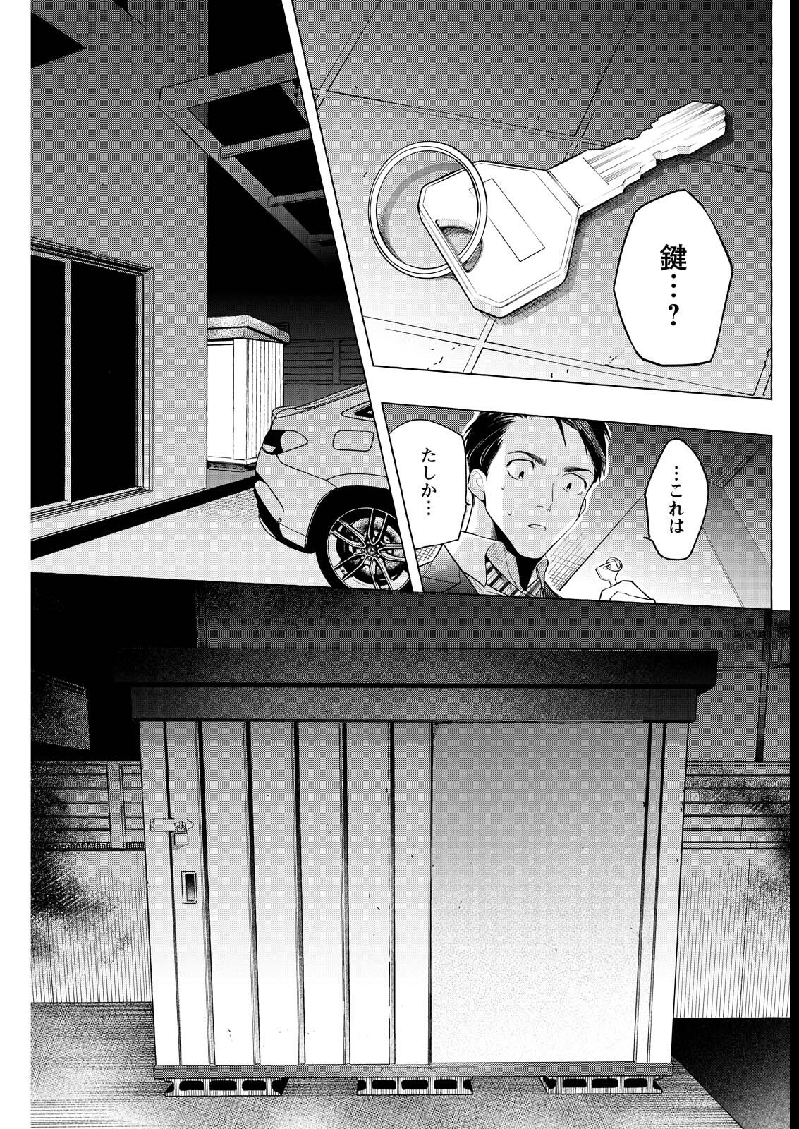 Ore de wa Nai Enjou - Chapter 3 - Page 33