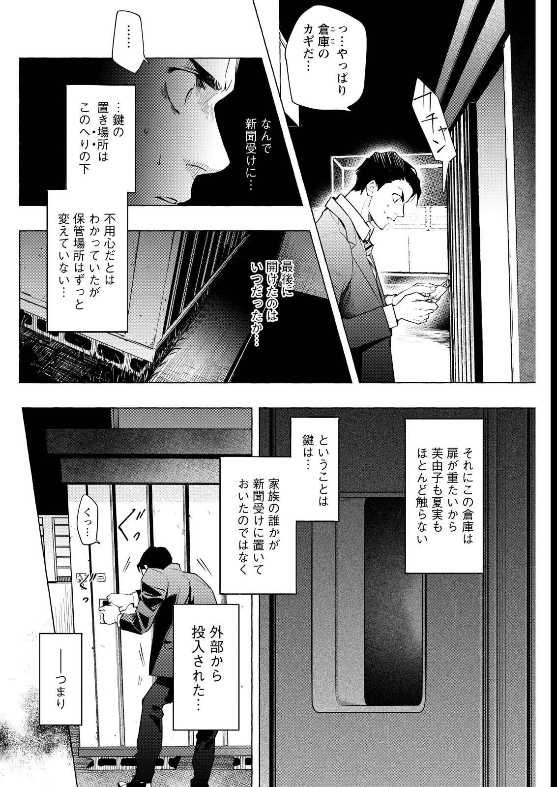 Ore de wa Nai Enjou - Chapter 3 - Page 34
