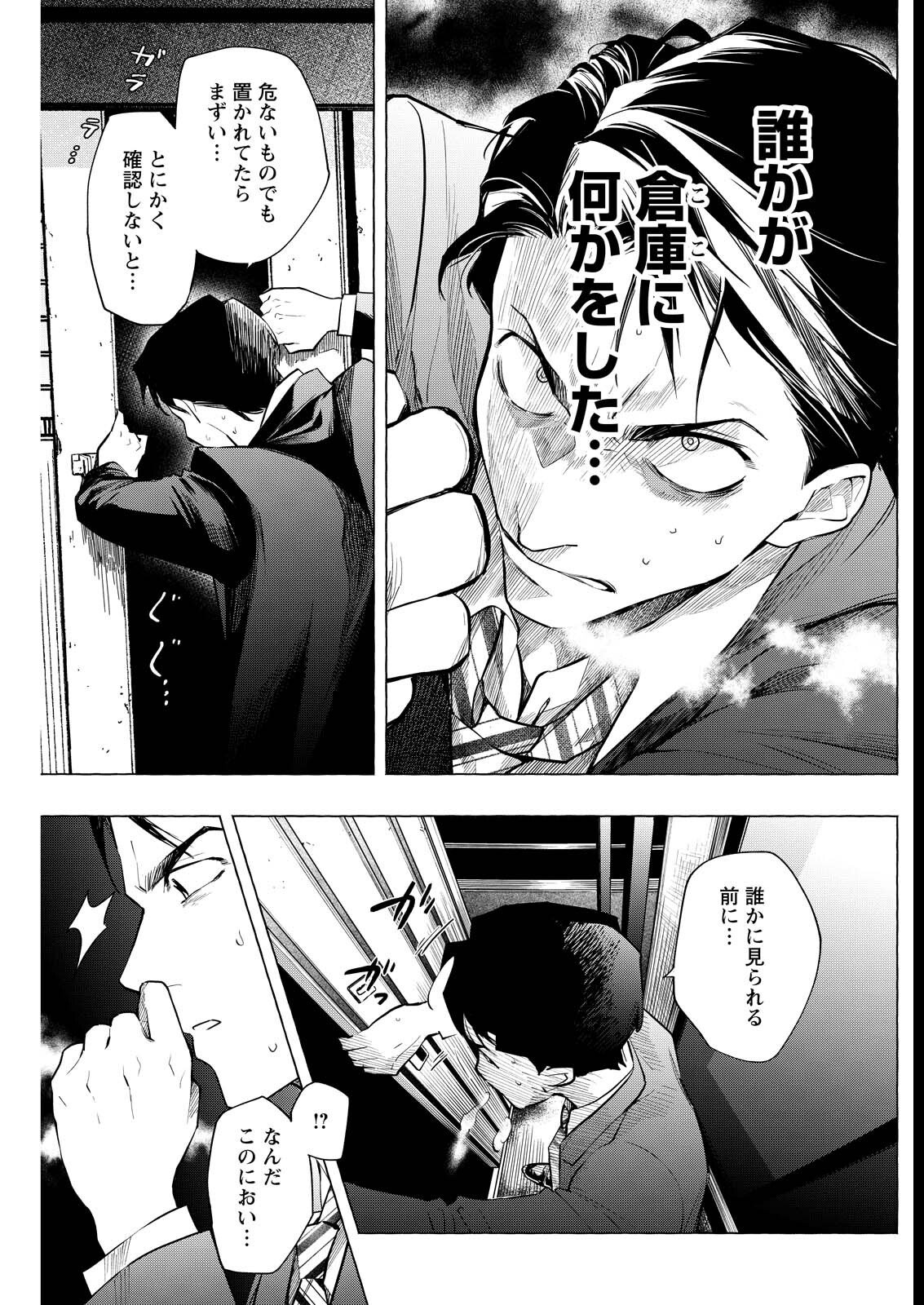 Ore de wa Nai Enjou - Chapter 3 - Page 35