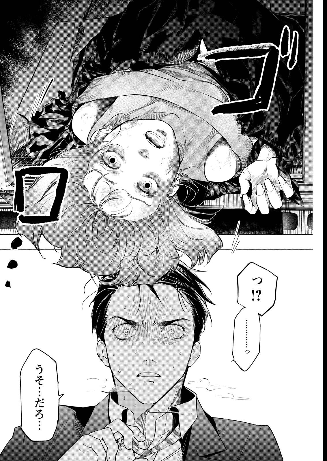 Ore de wa Nai Enjou - Chapter 3 - Page 38