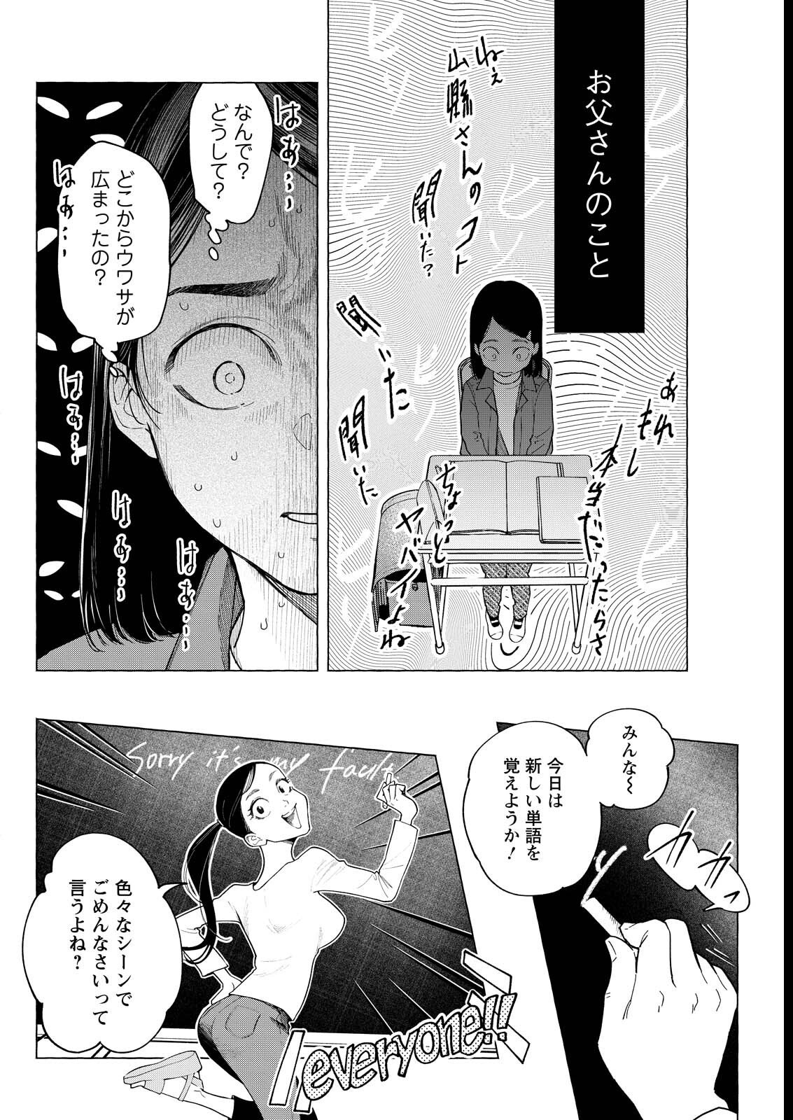 Ore de wa Nai Enjou - Chapter 3 - Page 4
