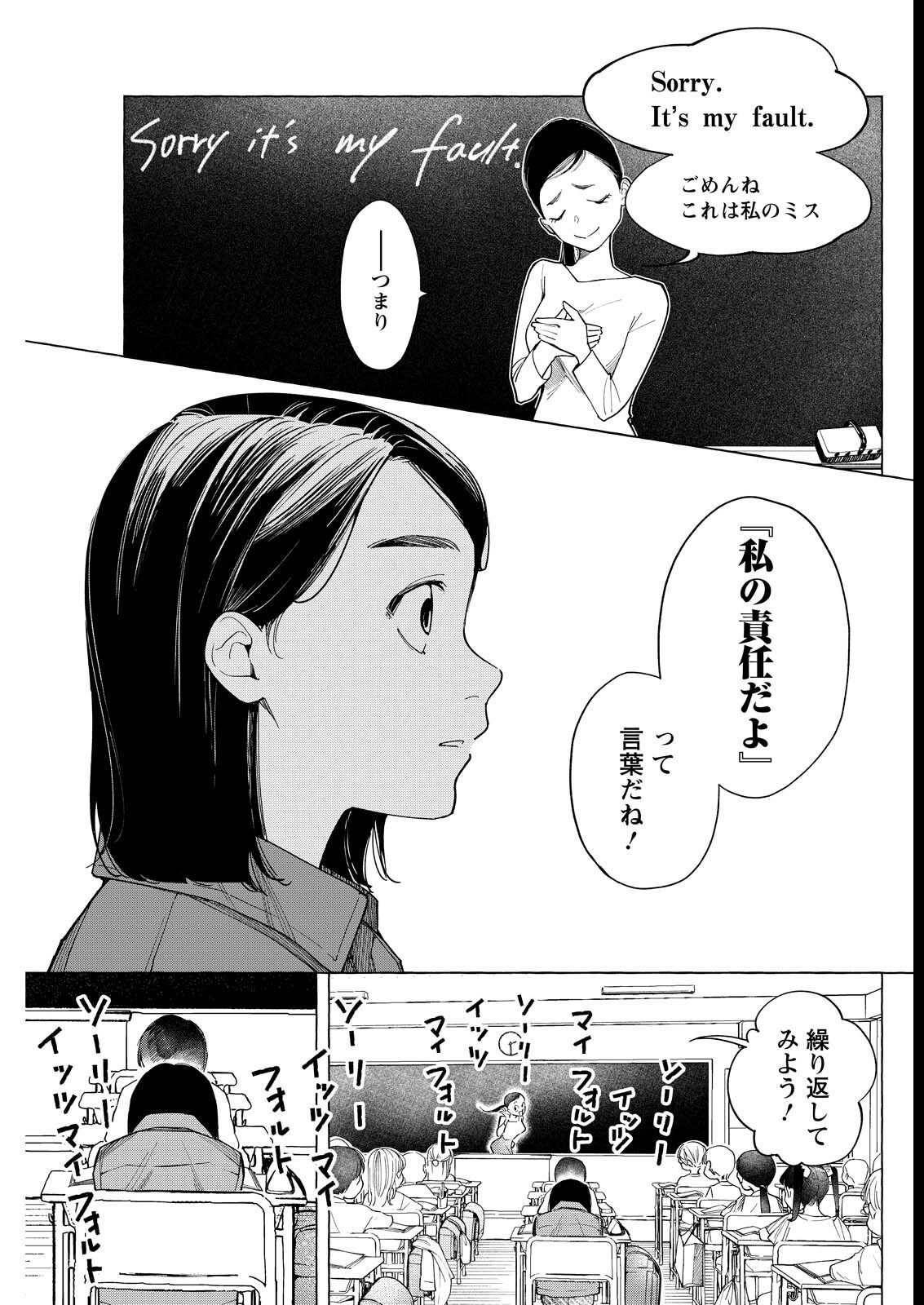 Ore de wa Nai Enjou - Chapter 3 - Page 5