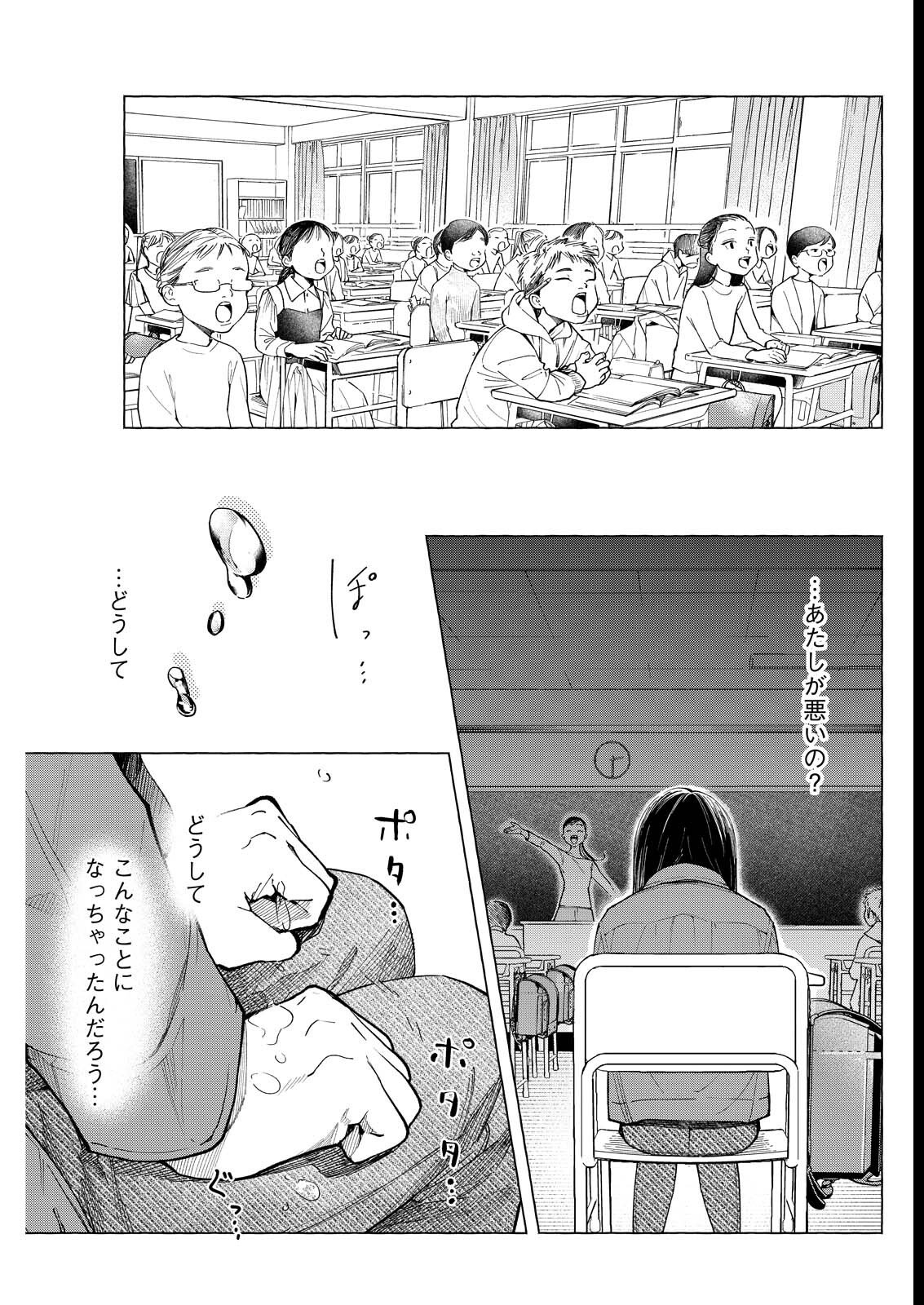 Ore de wa Nai Enjou - Chapter 3 - Page 7