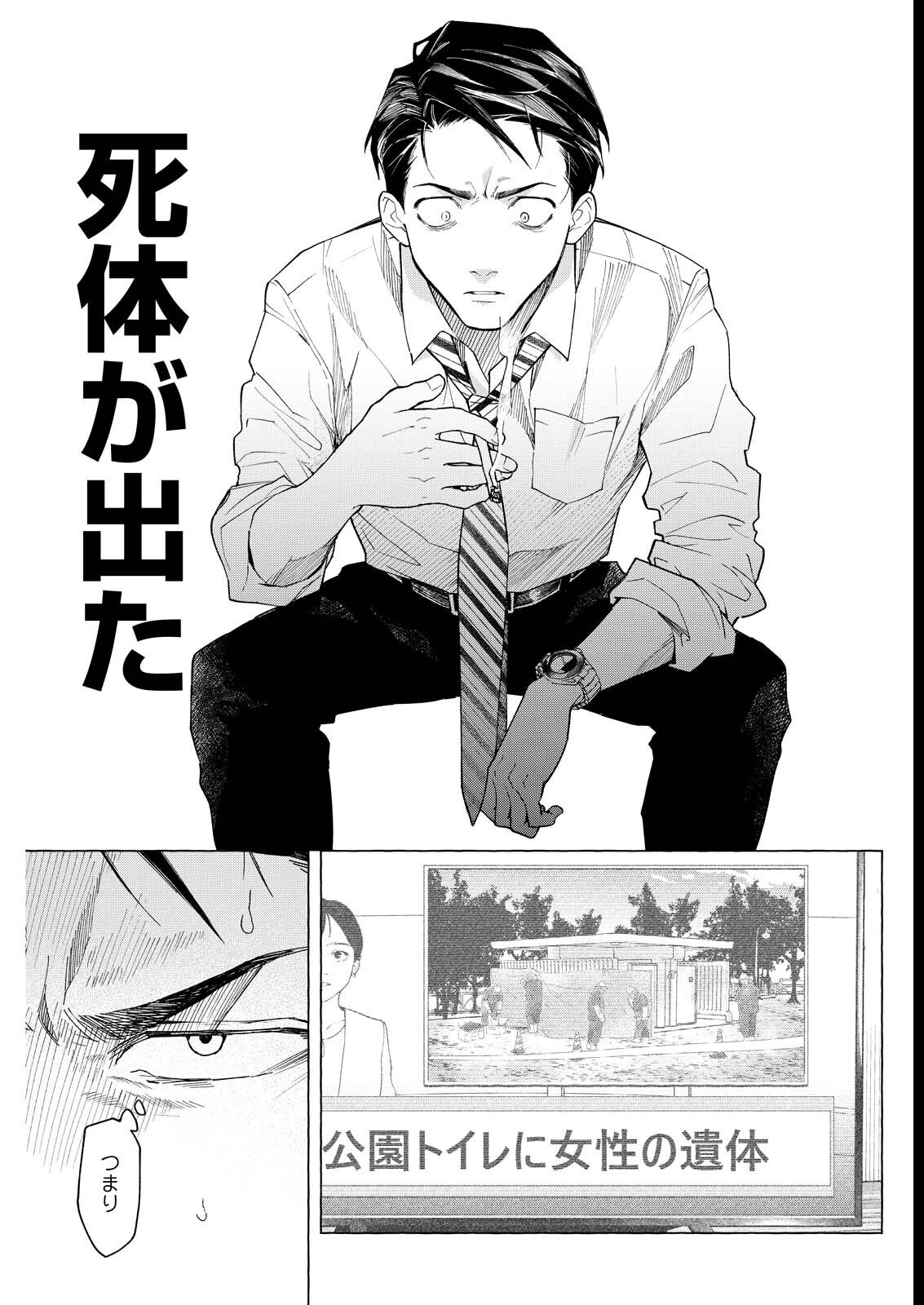 Ore de wa Nai Enjou - Chapter 3 - Page 9