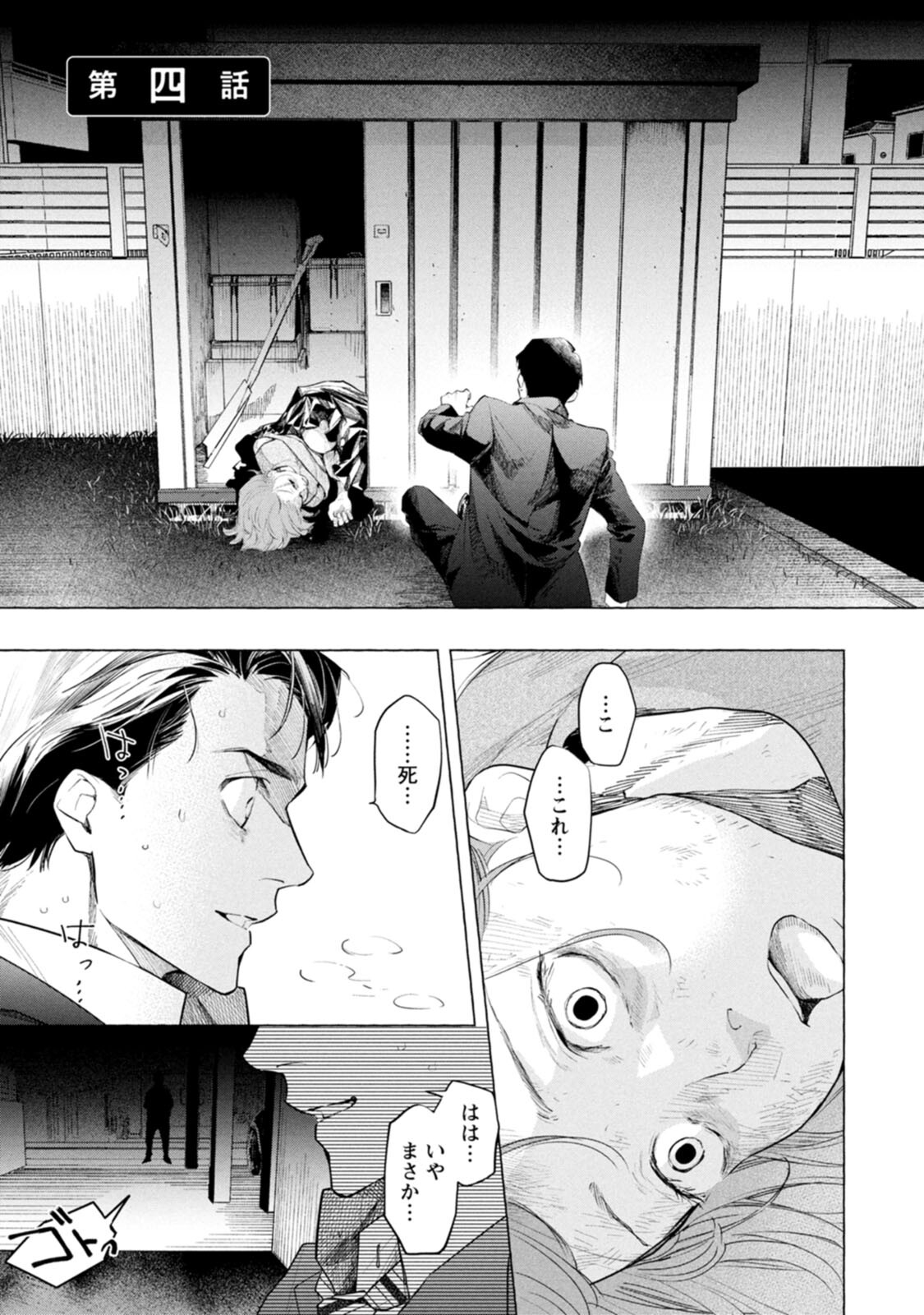 Ore de wa Nai Enjou - Chapter 4 - Page 1