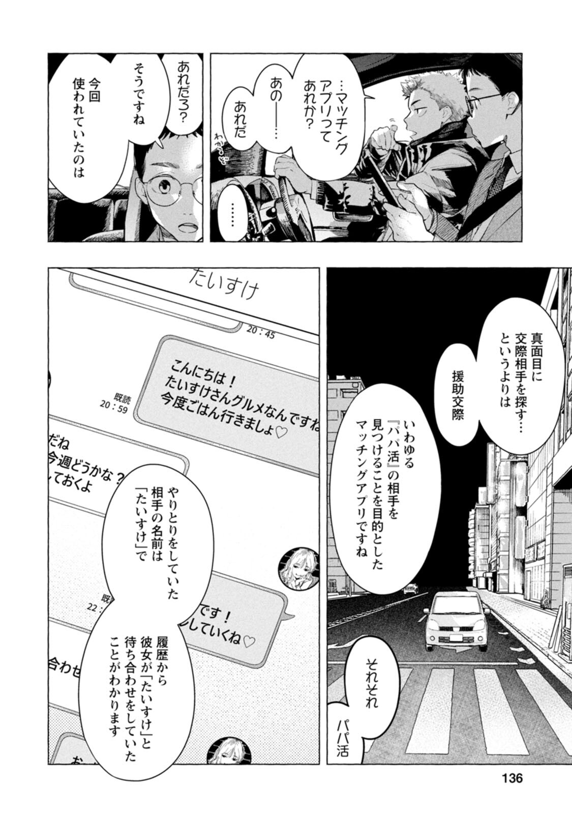 Ore de wa Nai Enjou - Chapter 4 - Page 12