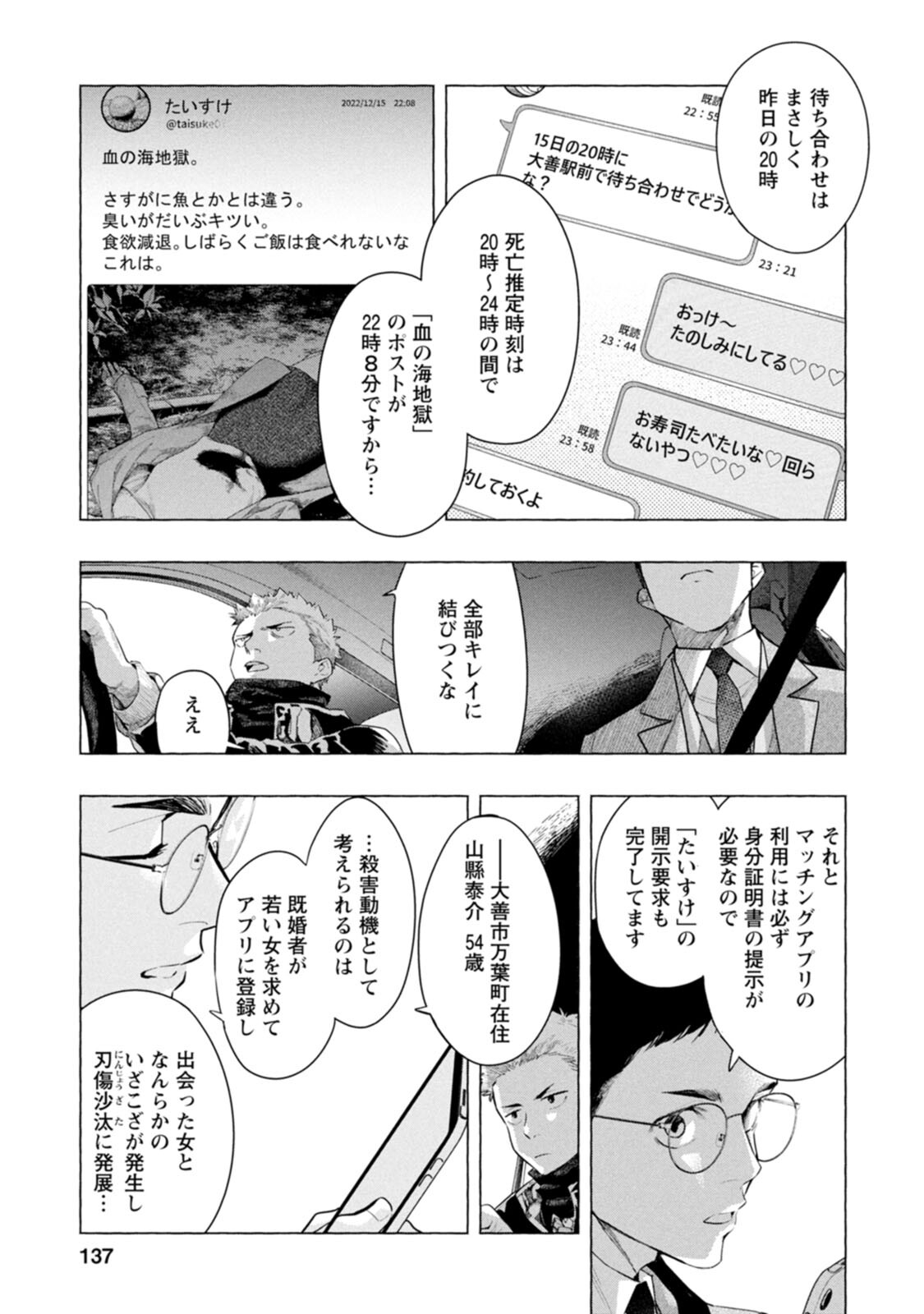 Ore de wa Nai Enjou - Chapter 4 - Page 13