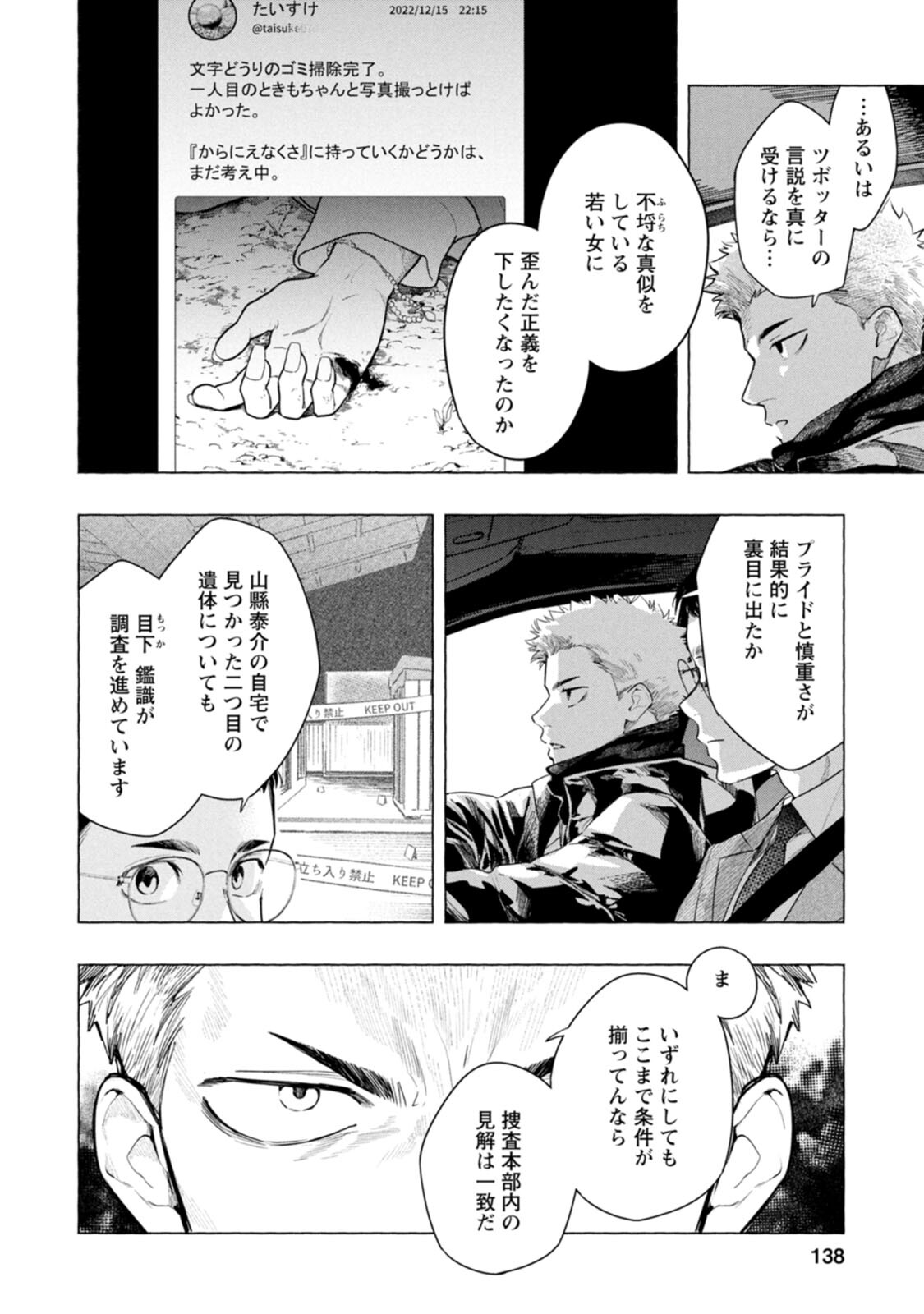 Ore de wa Nai Enjou - Chapter 4 - Page 14