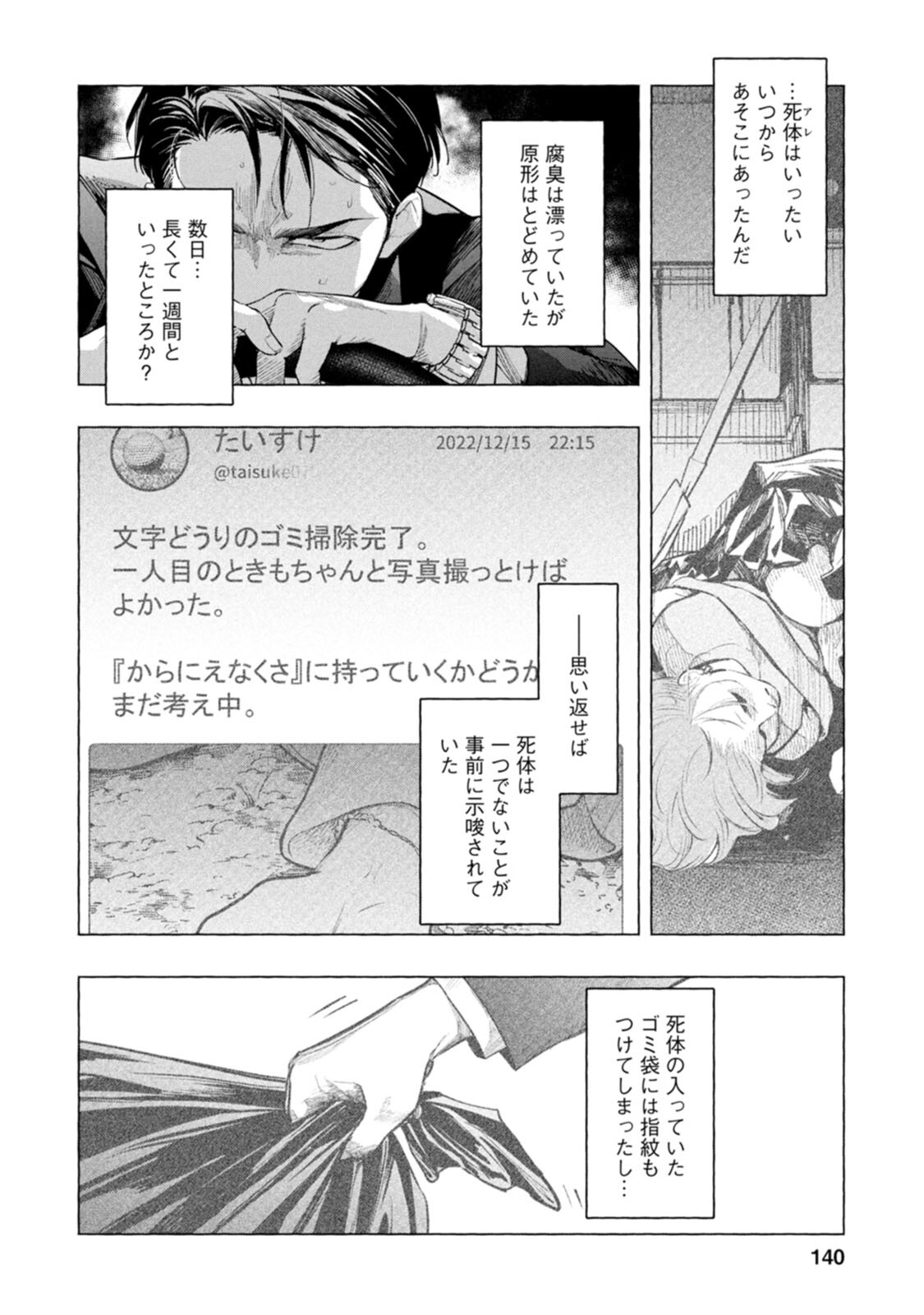 Ore de wa Nai Enjou - Chapter 4 - Page 16