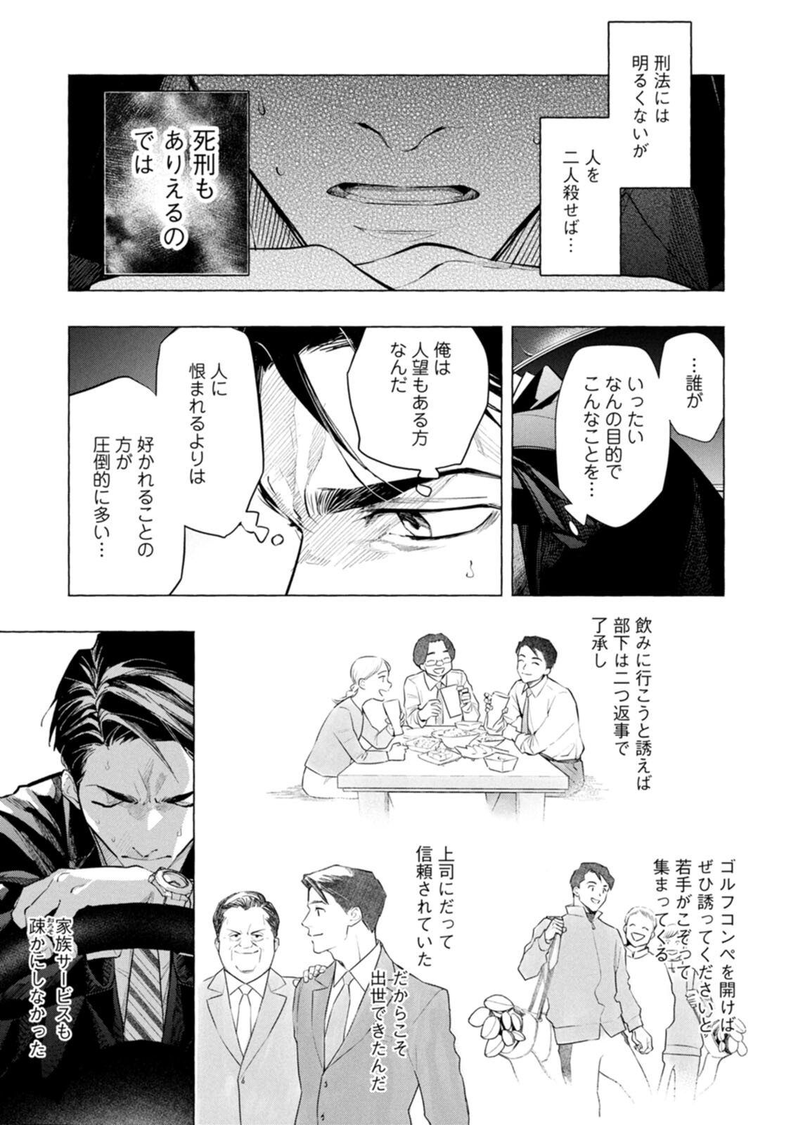 Ore de wa Nai Enjou - Chapter 4 - Page 17