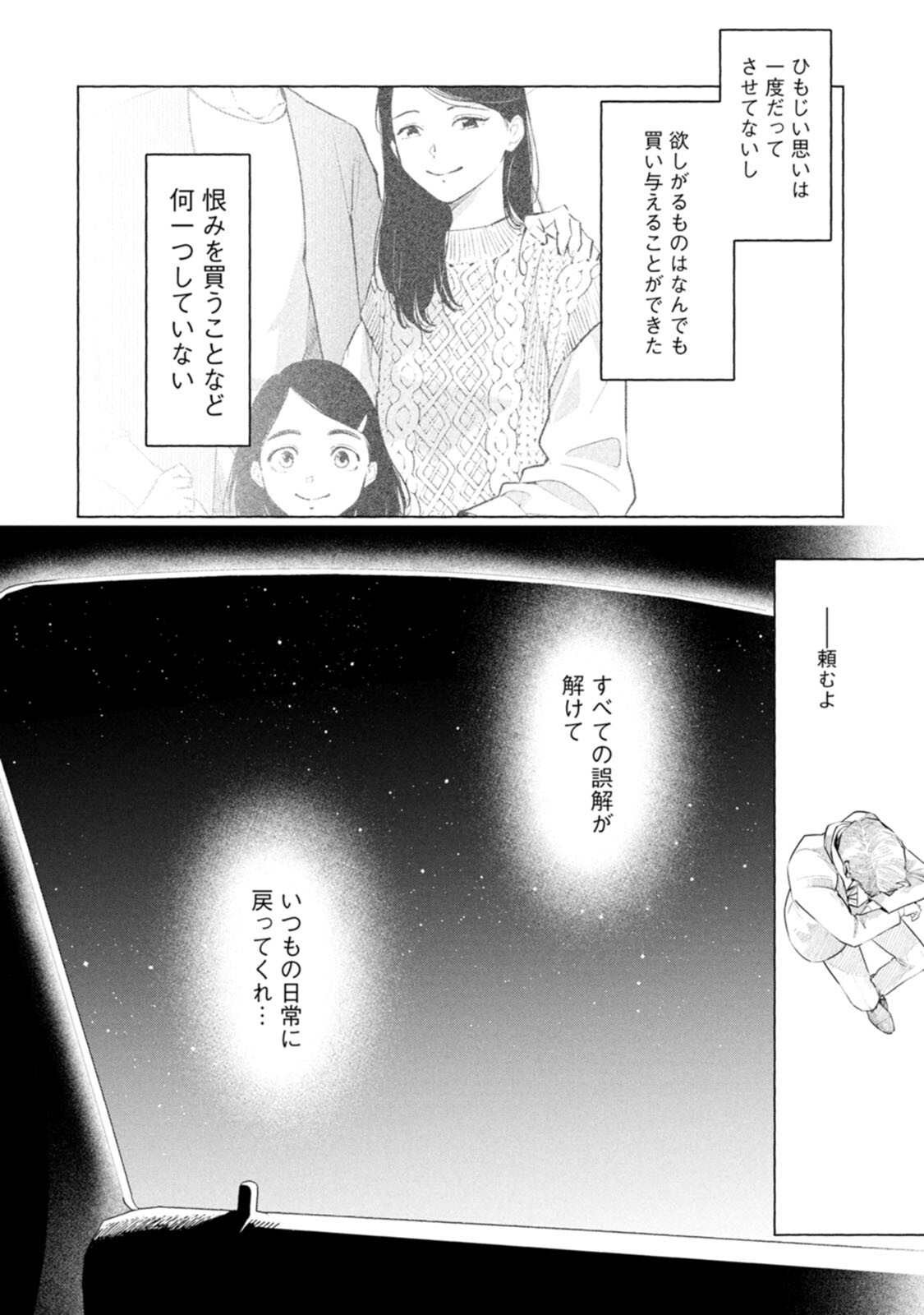 Ore de wa Nai Enjou - Chapter 4 - Page 18