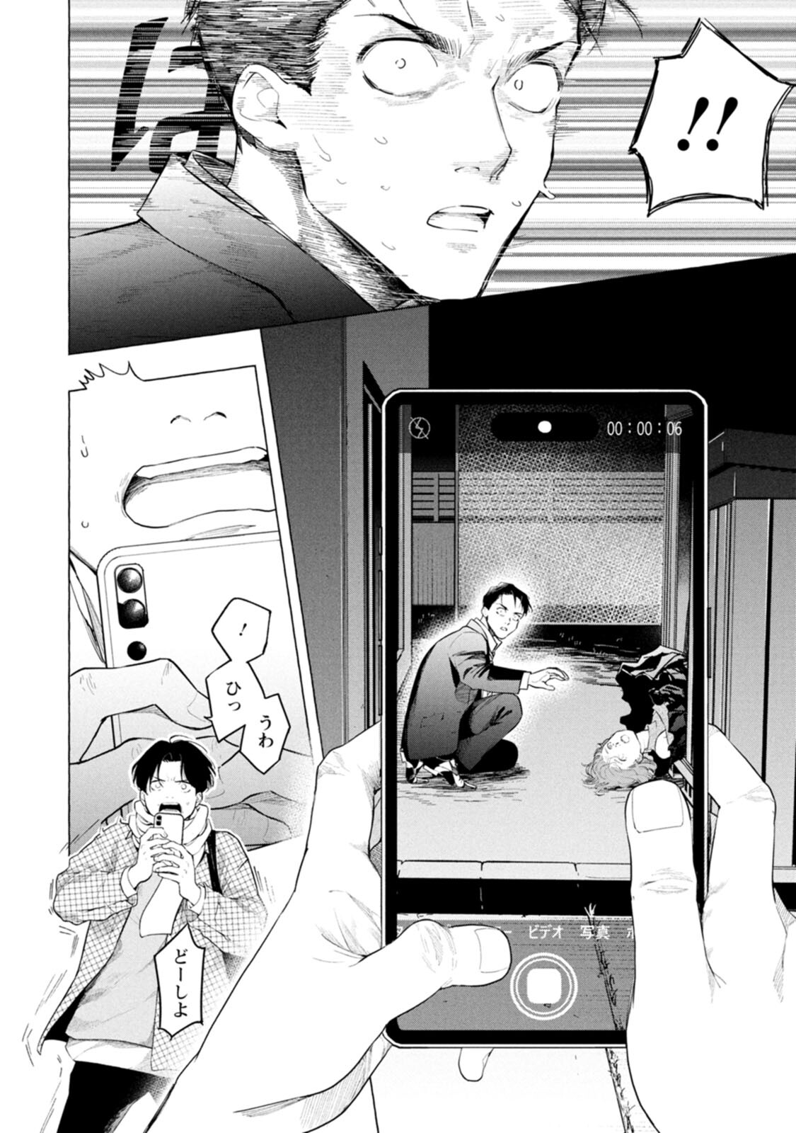 Ore de wa Nai Enjou - Chapter 4 - Page 2