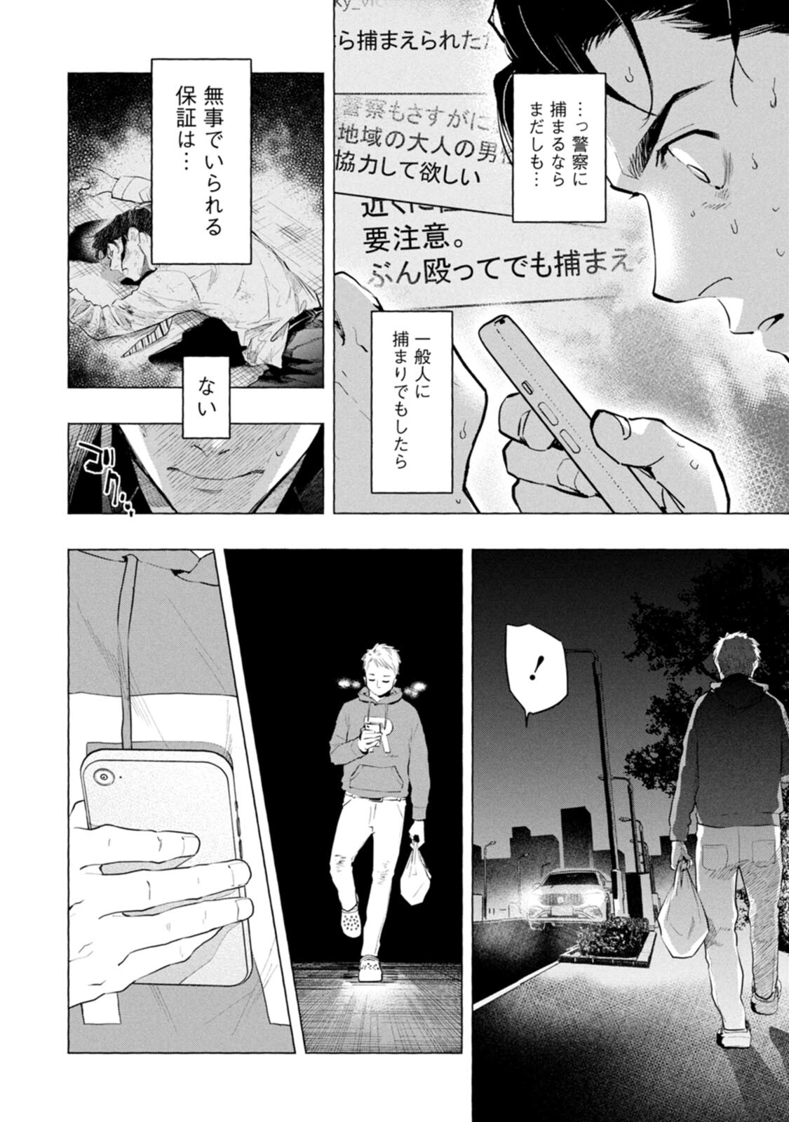 Ore de wa Nai Enjou - Chapter 4 - Page 20