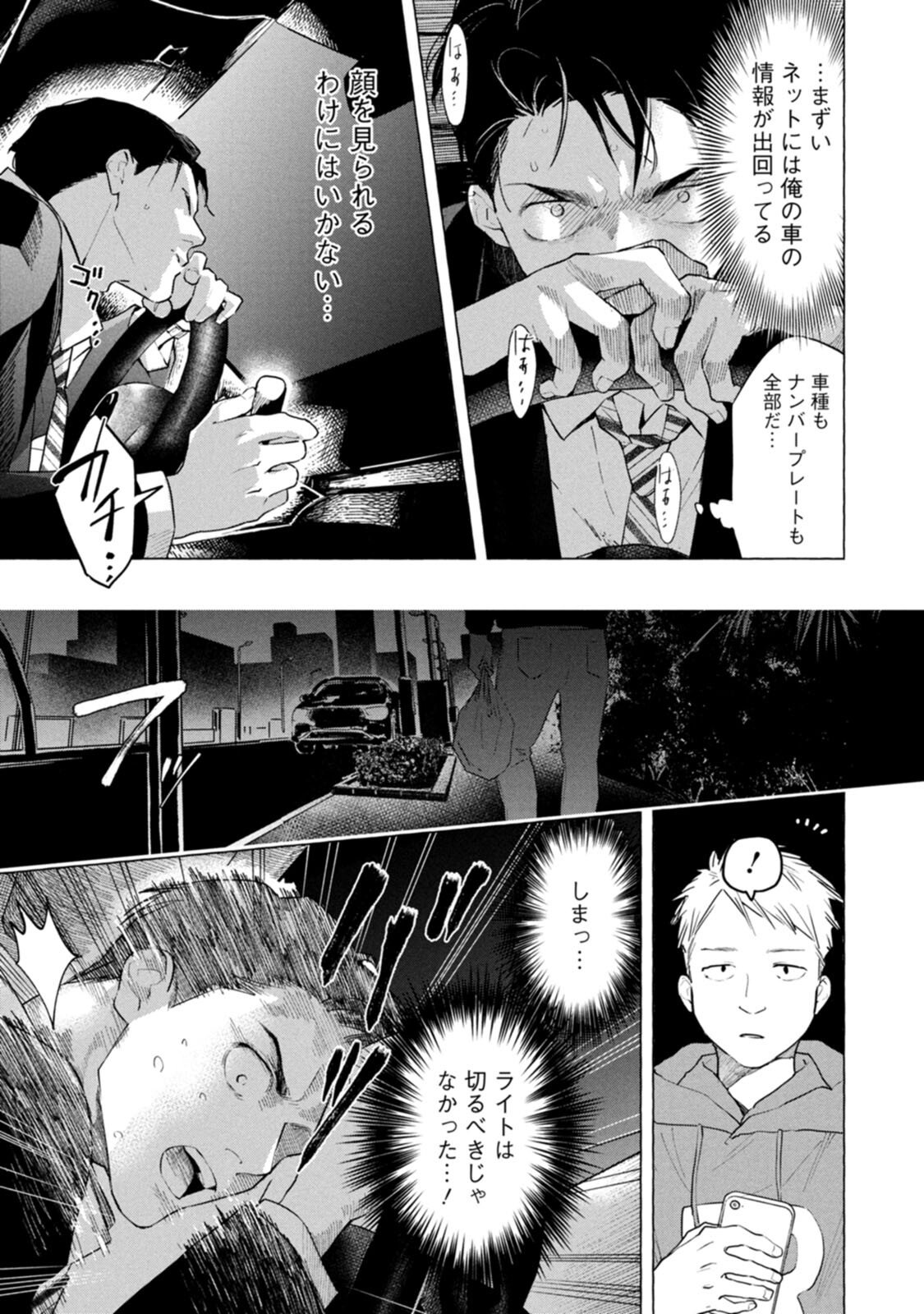 Ore de wa Nai Enjou - Chapter 4 - Page 21