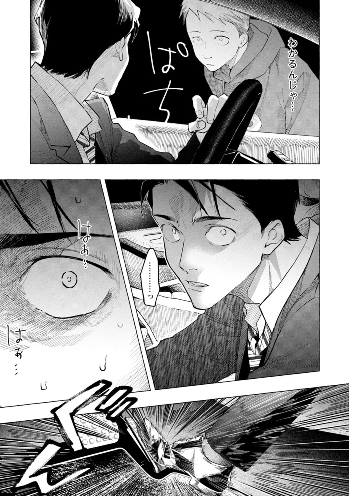 Ore de wa Nai Enjou - Chapter 4 - Page 25