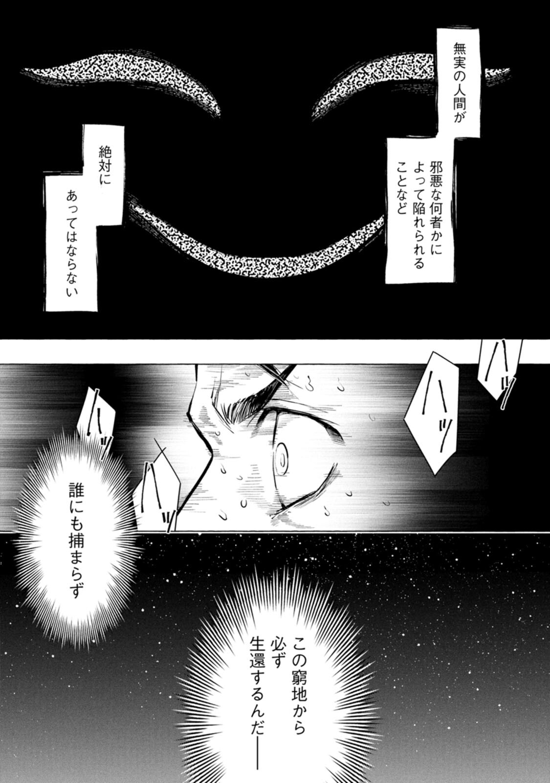 Ore de wa Nai Enjou - Chapter 4 - Page 27