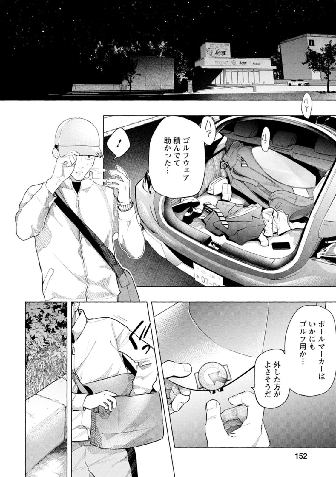 Ore de wa Nai Enjou - Chapter 4 - Page 28