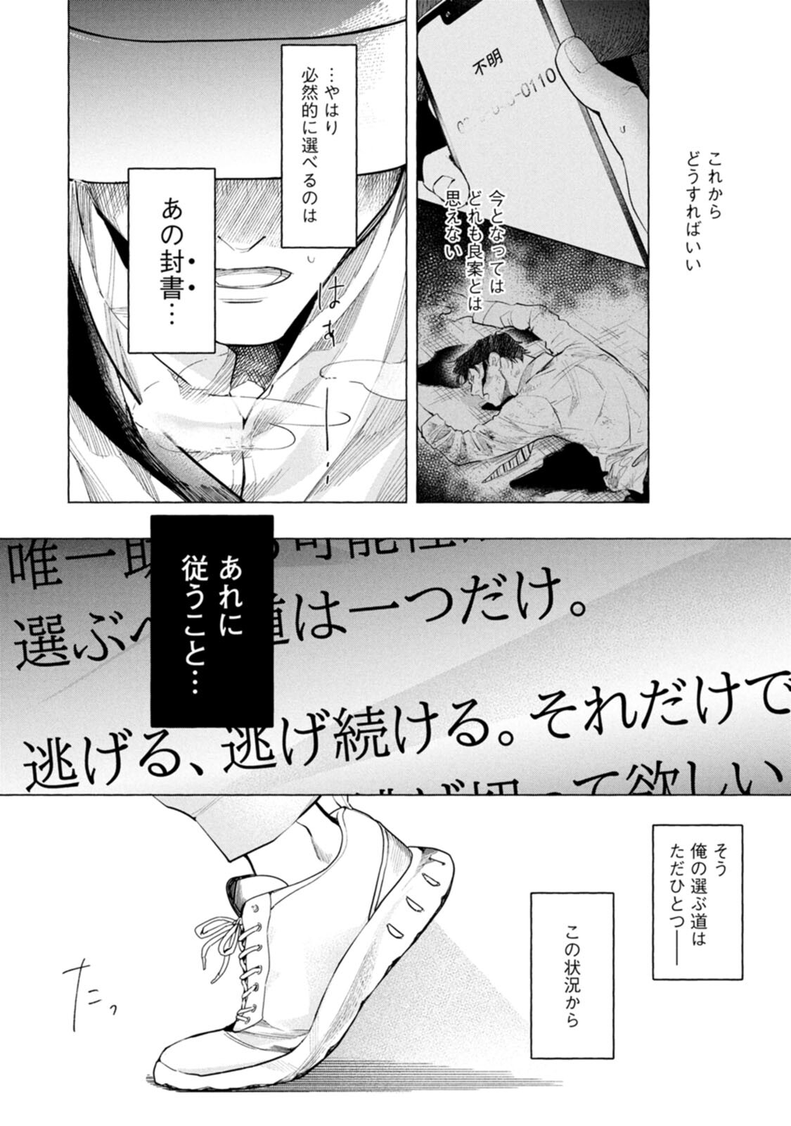 Ore de wa Nai Enjou - Chapter 4 - Page 30