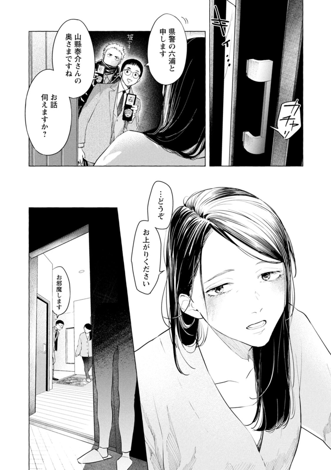 Ore de wa Nai Enjou - Chapter 4 - Page 32