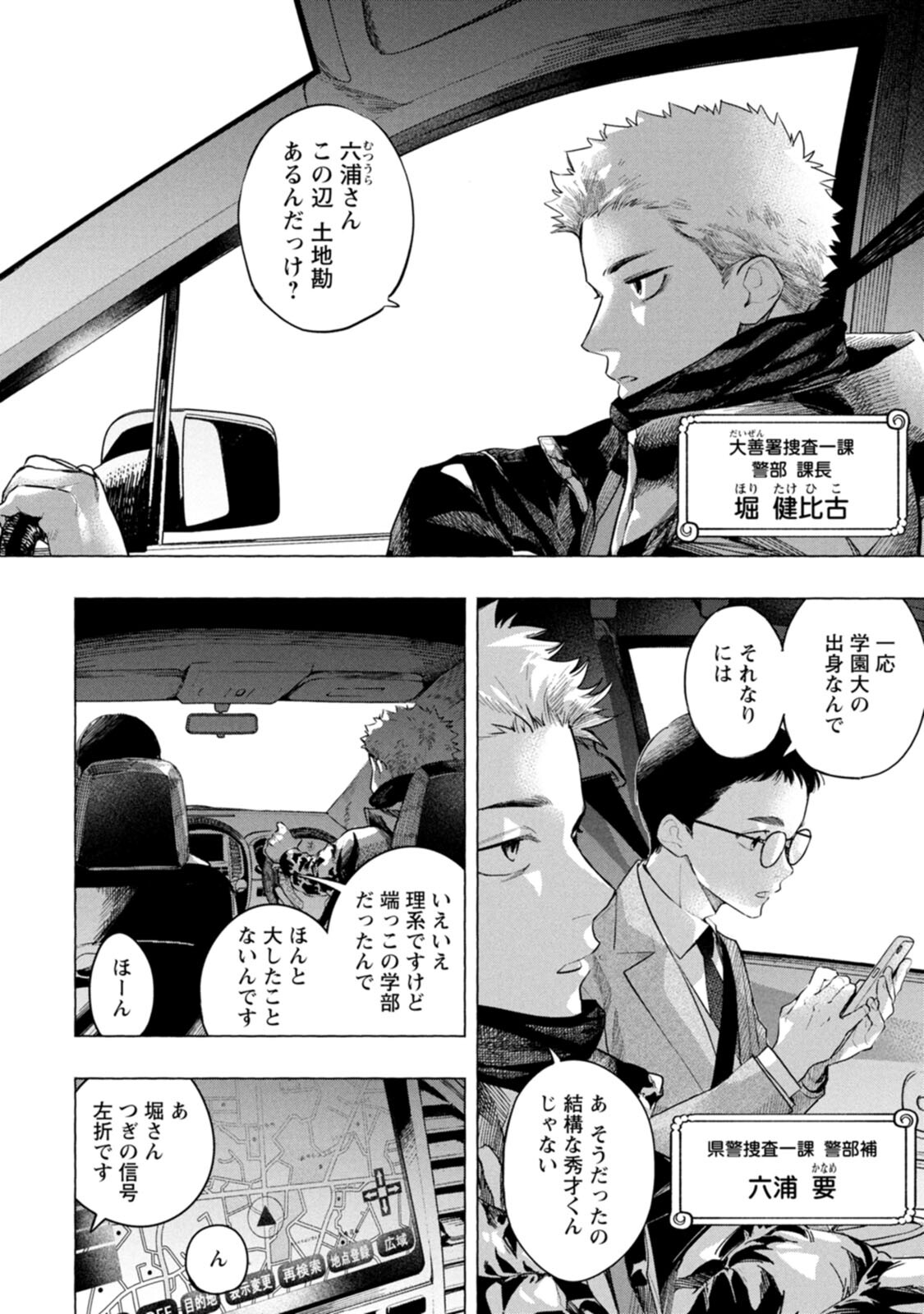 Ore de wa Nai Enjou - Chapter 4 - Page 8