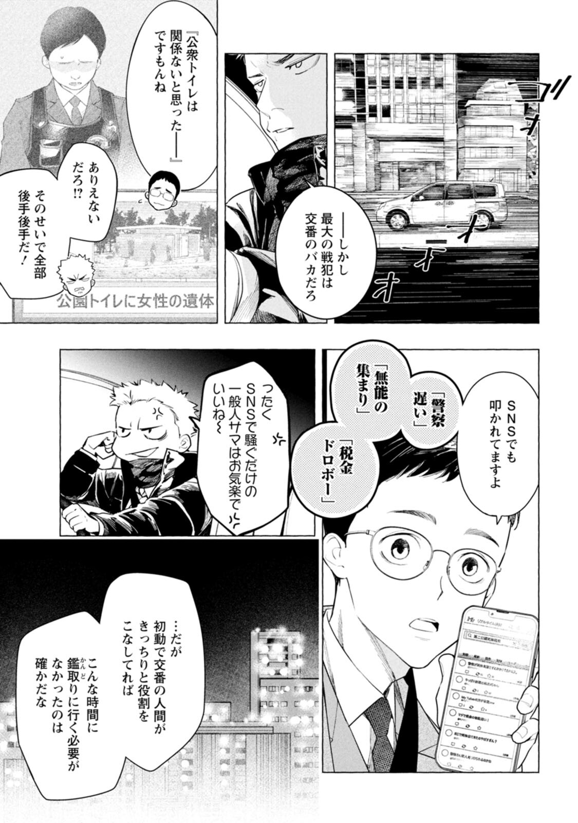 Ore de wa Nai Enjou - Chapter 4 - Page 9