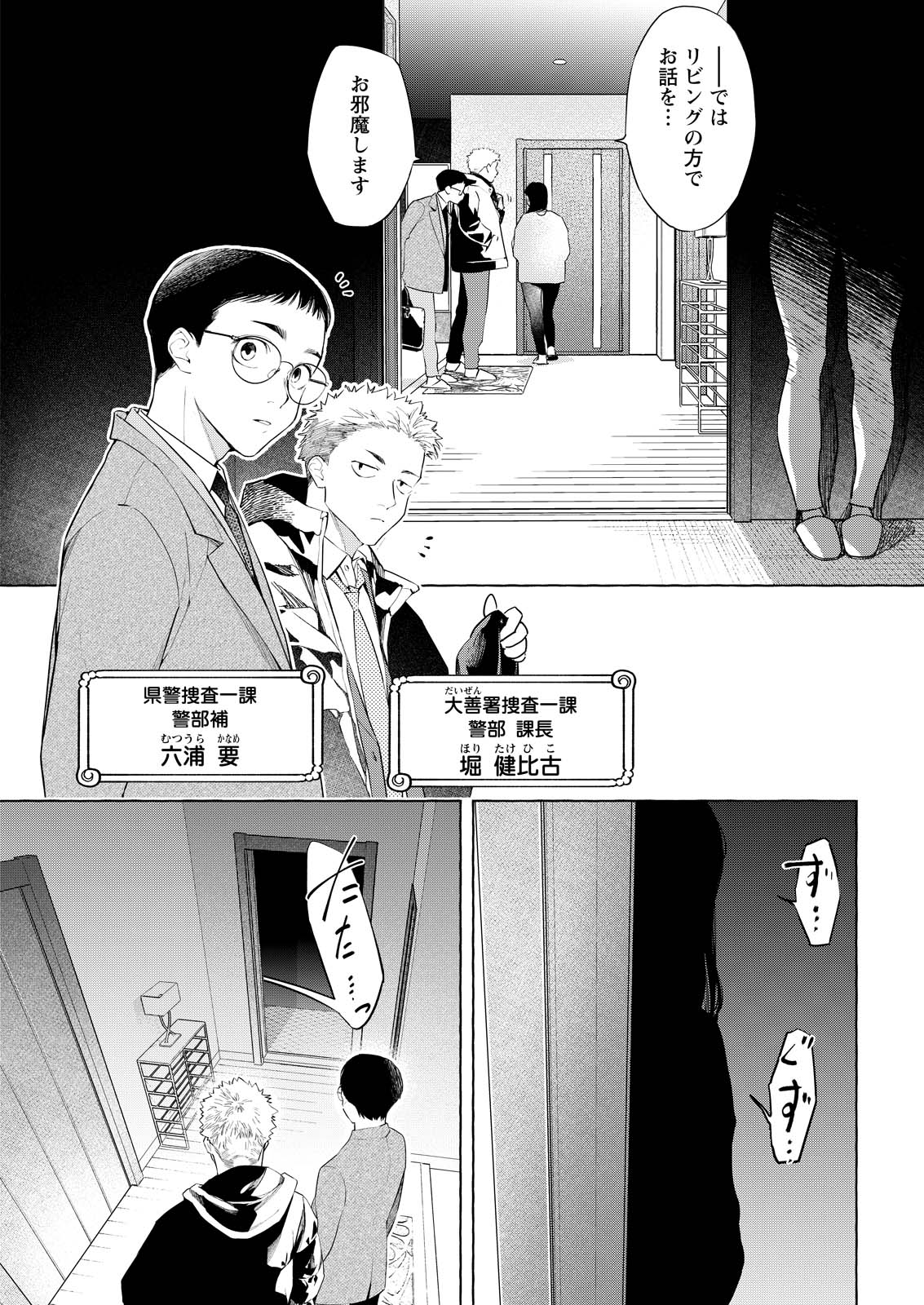 Ore de wa Nai Enjou - Chapter 5 - Page 1