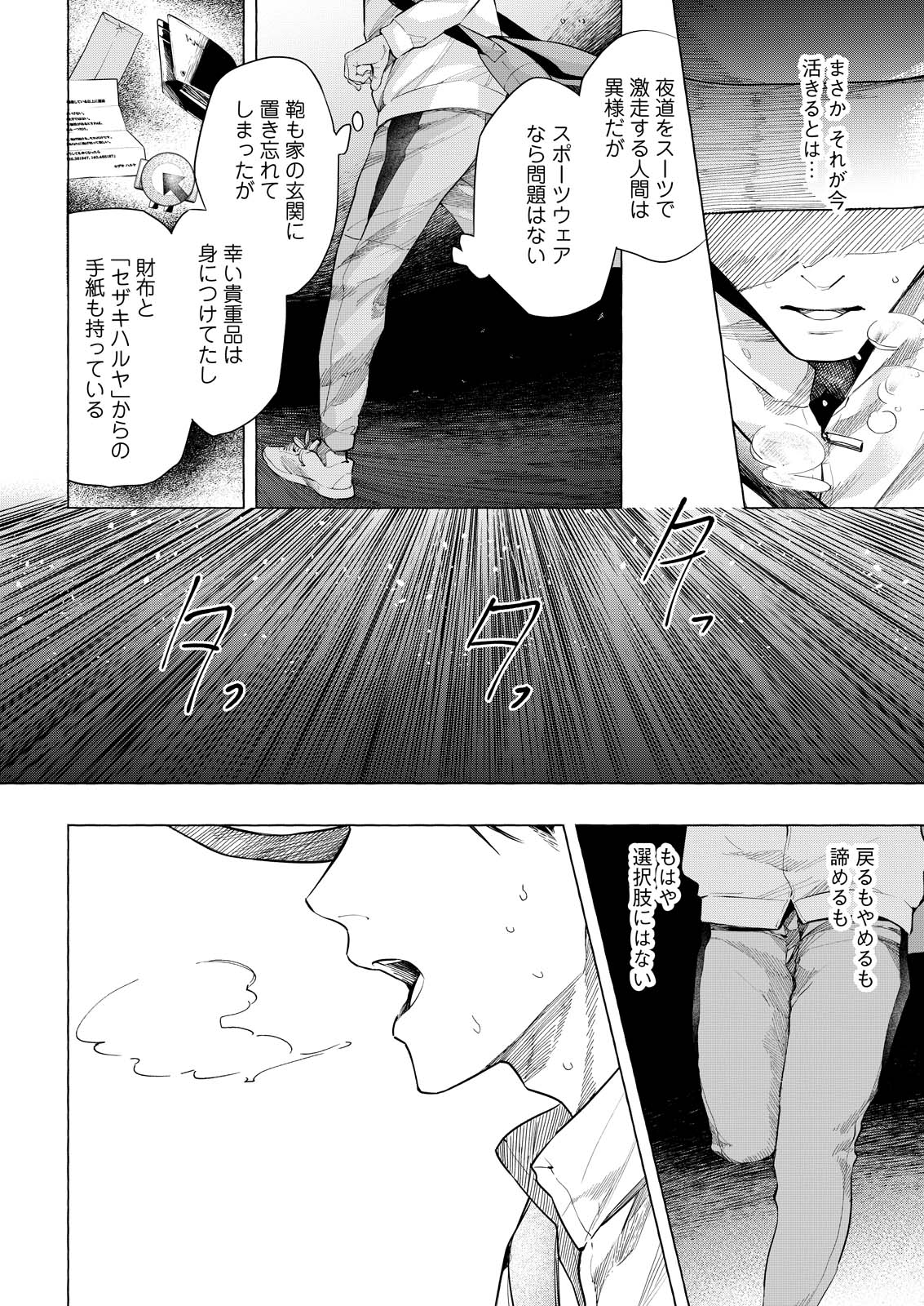 Ore de wa Nai Enjou - Chapter 5 - Page 12