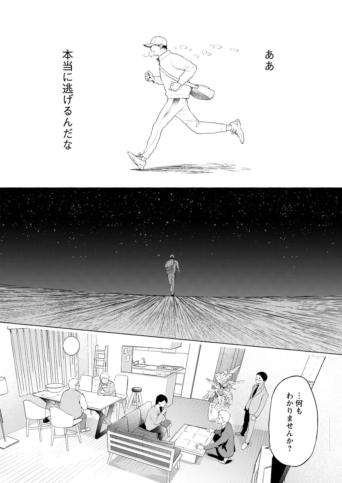 Ore de wa Nai Enjou - Chapter 5 - Page 13