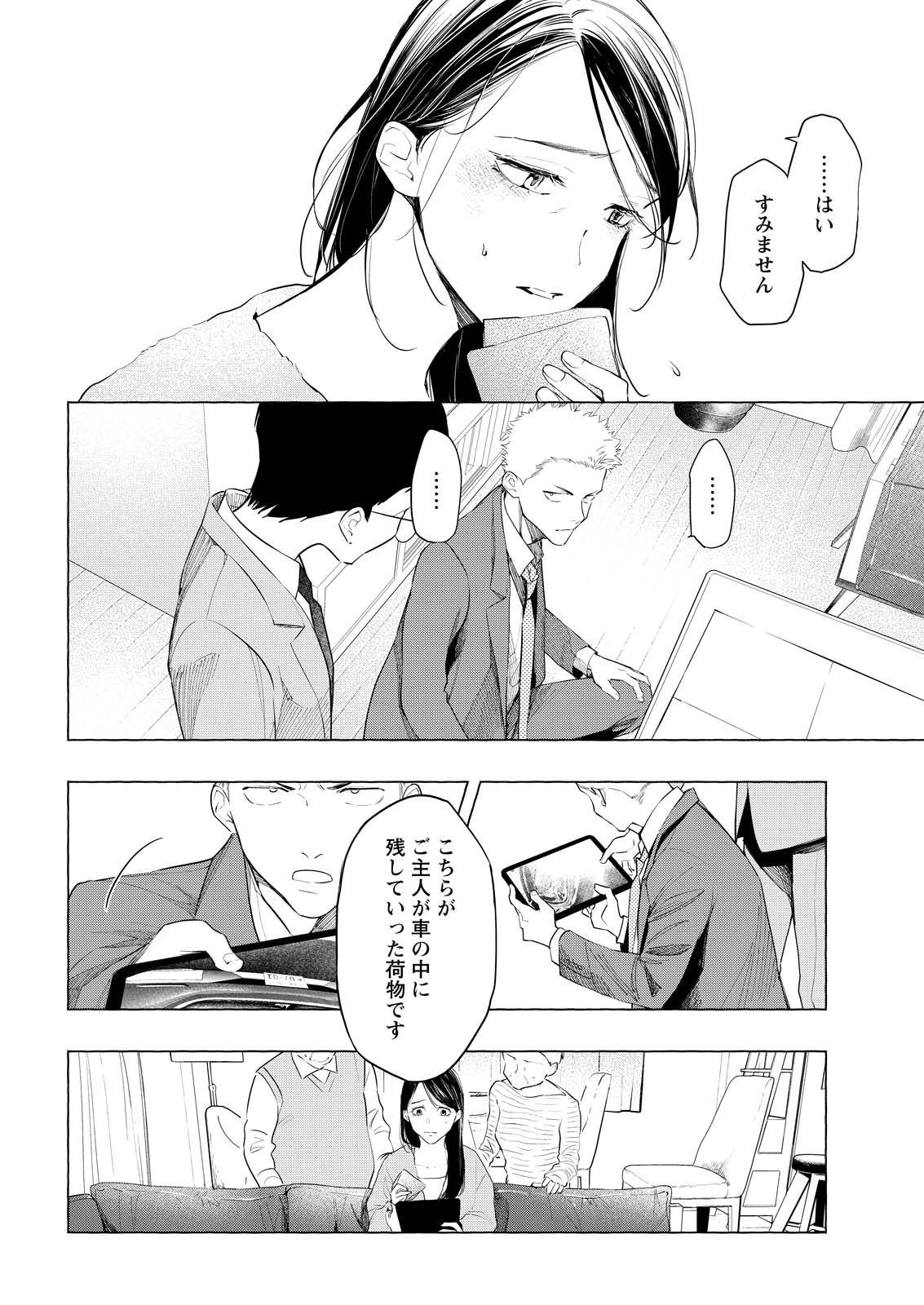 Ore de wa Nai Enjou - Chapter 5 - Page 14