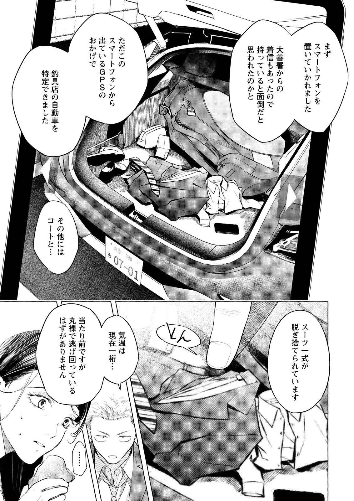 Ore de wa Nai Enjou - Chapter 5 - Page 15