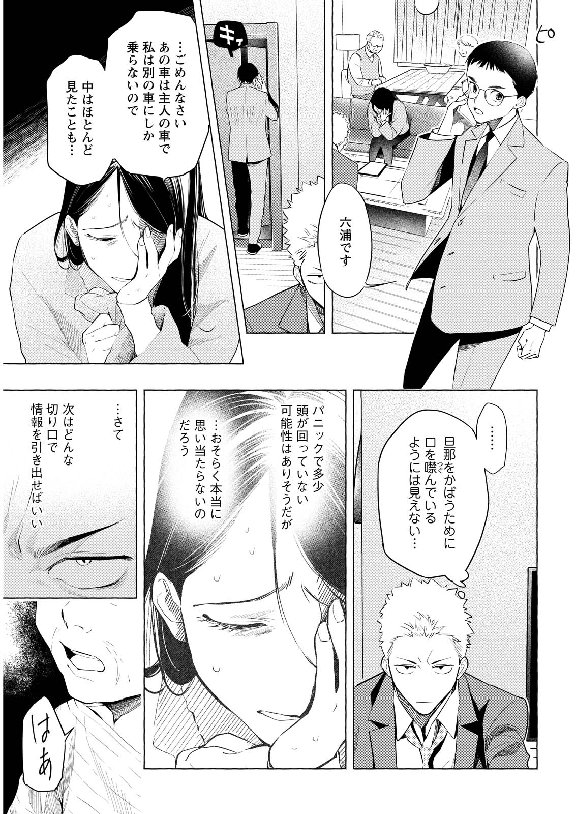 Ore de wa Nai Enjou - Chapter 5 - Page 17