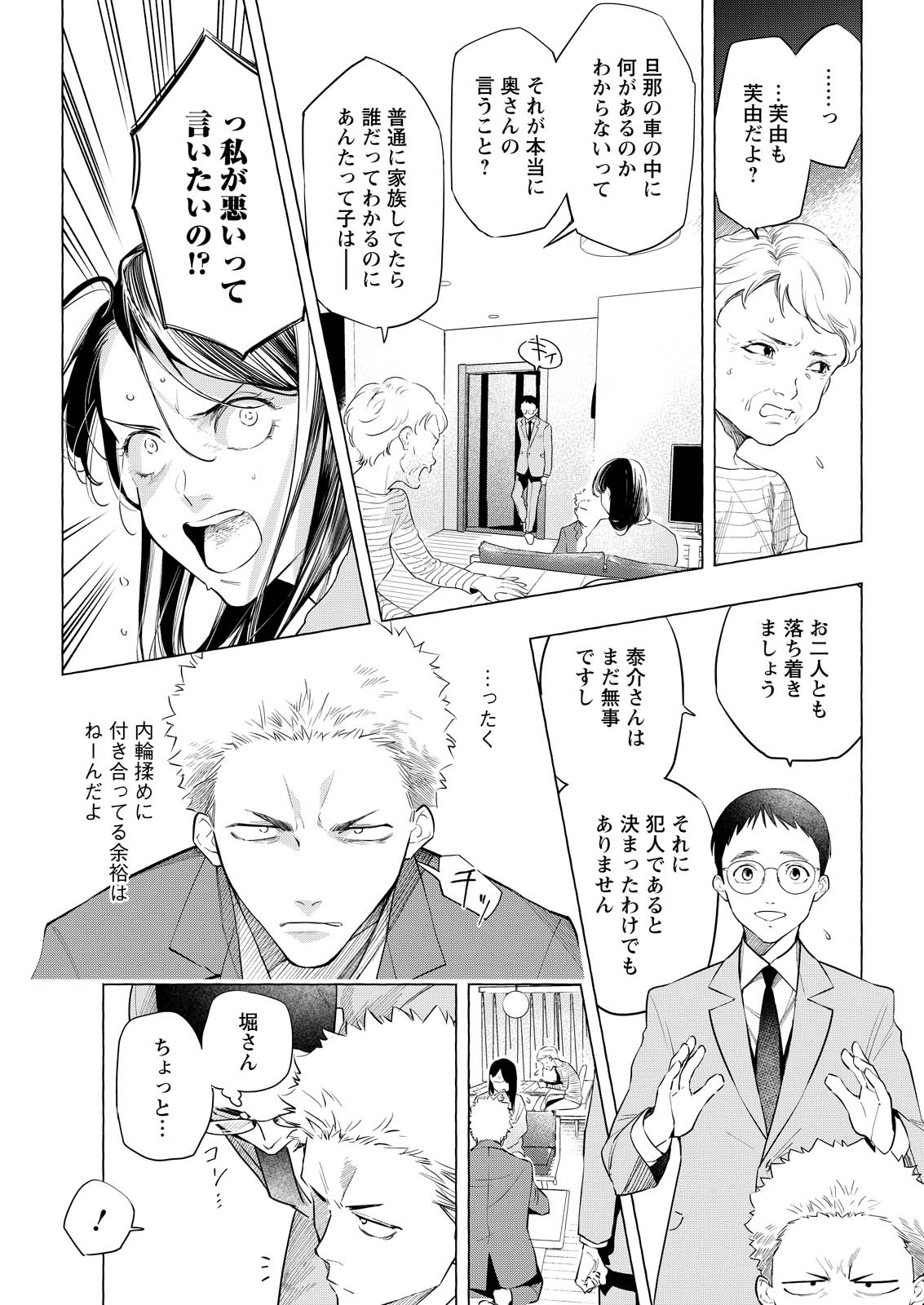 Ore de wa Nai Enjou - Chapter 5 - Page 19