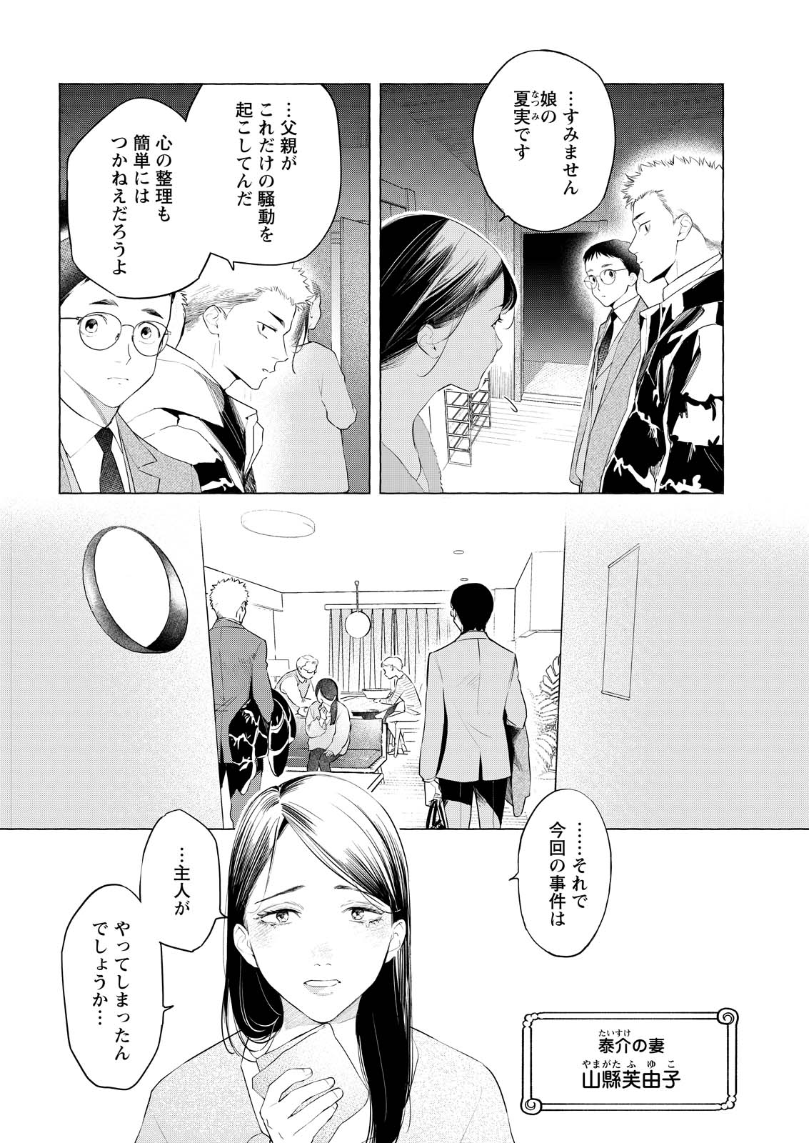 Ore de wa Nai Enjou - Chapter 5 - Page 2