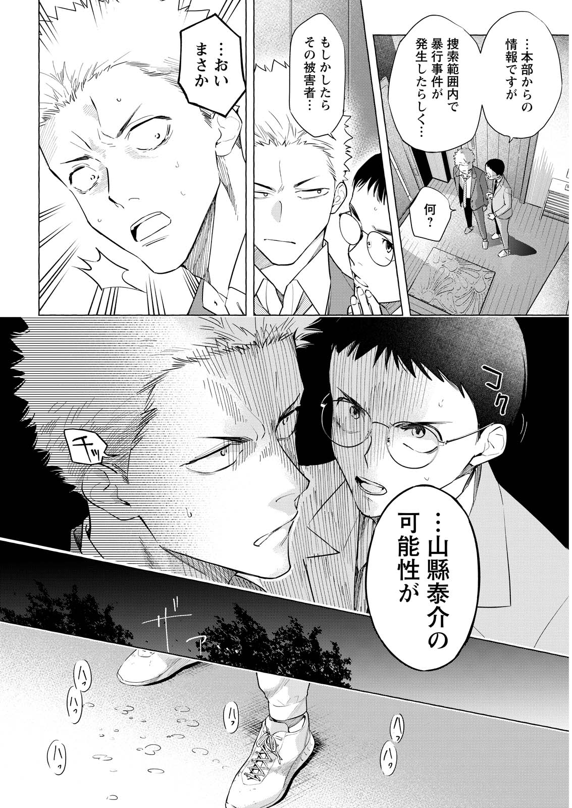 Ore de wa Nai Enjou - Chapter 5 - Page 20