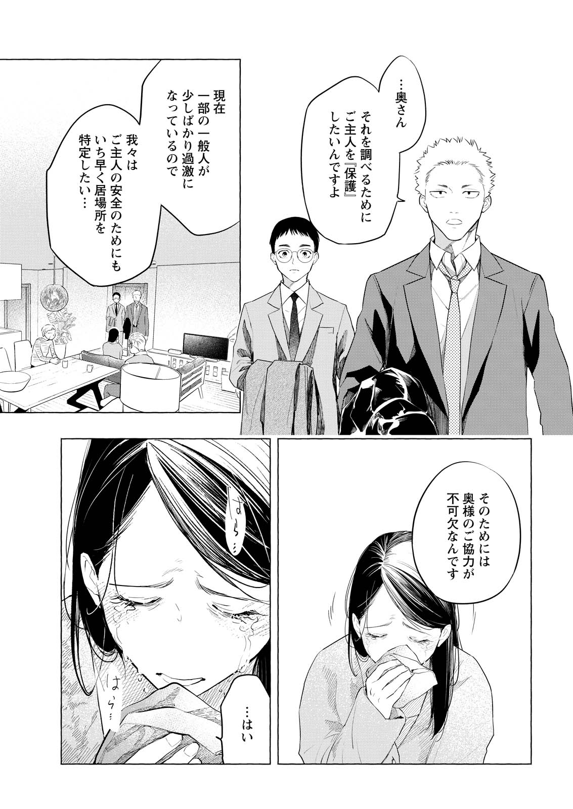 Ore de wa Nai Enjou - Chapter 5 - Page 3