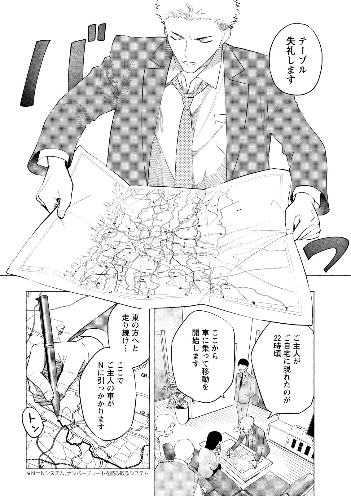 Ore de wa Nai Enjou - Chapter 5 - Page 4