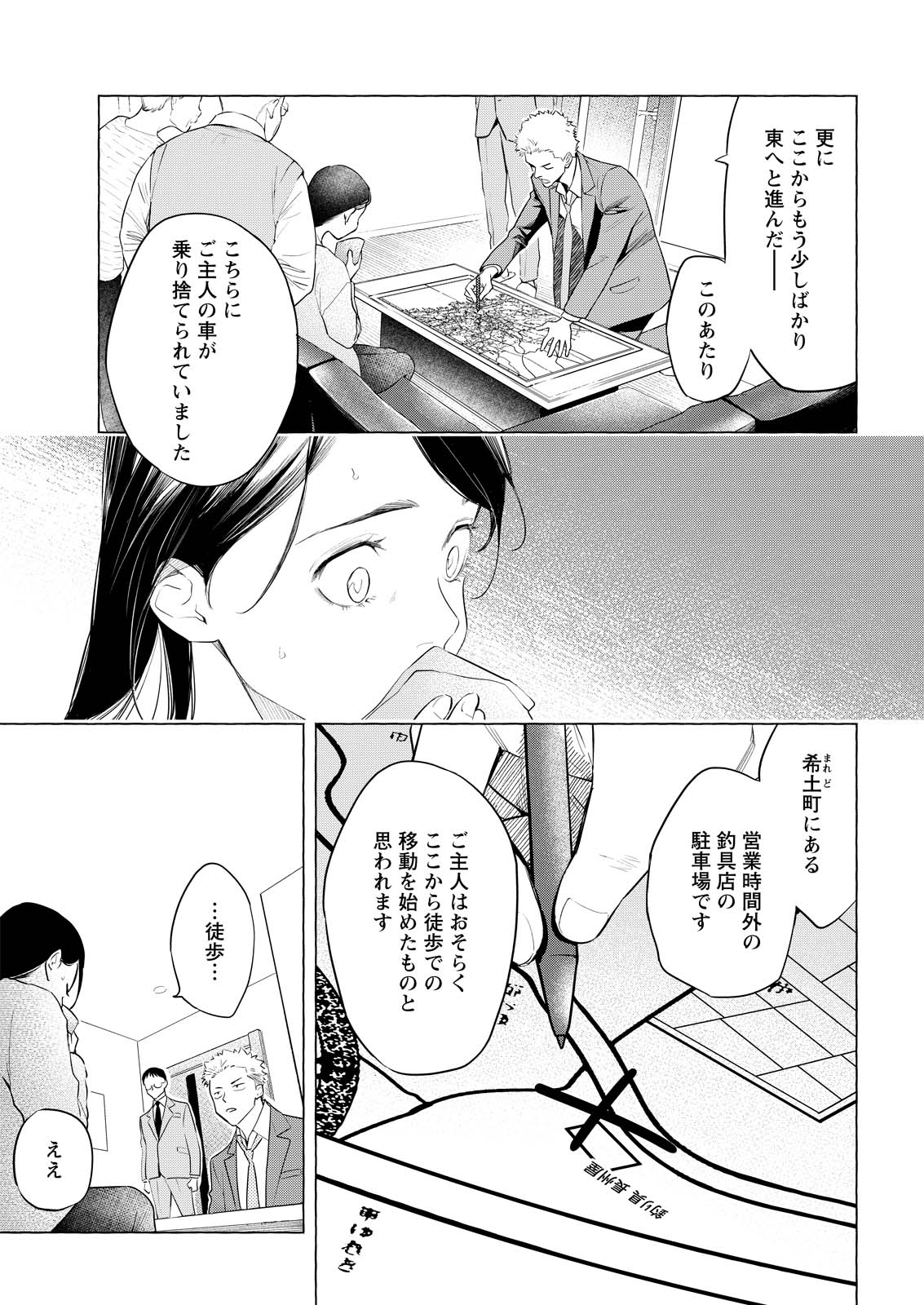 Ore de wa Nai Enjou - Chapter 5 - Page 5