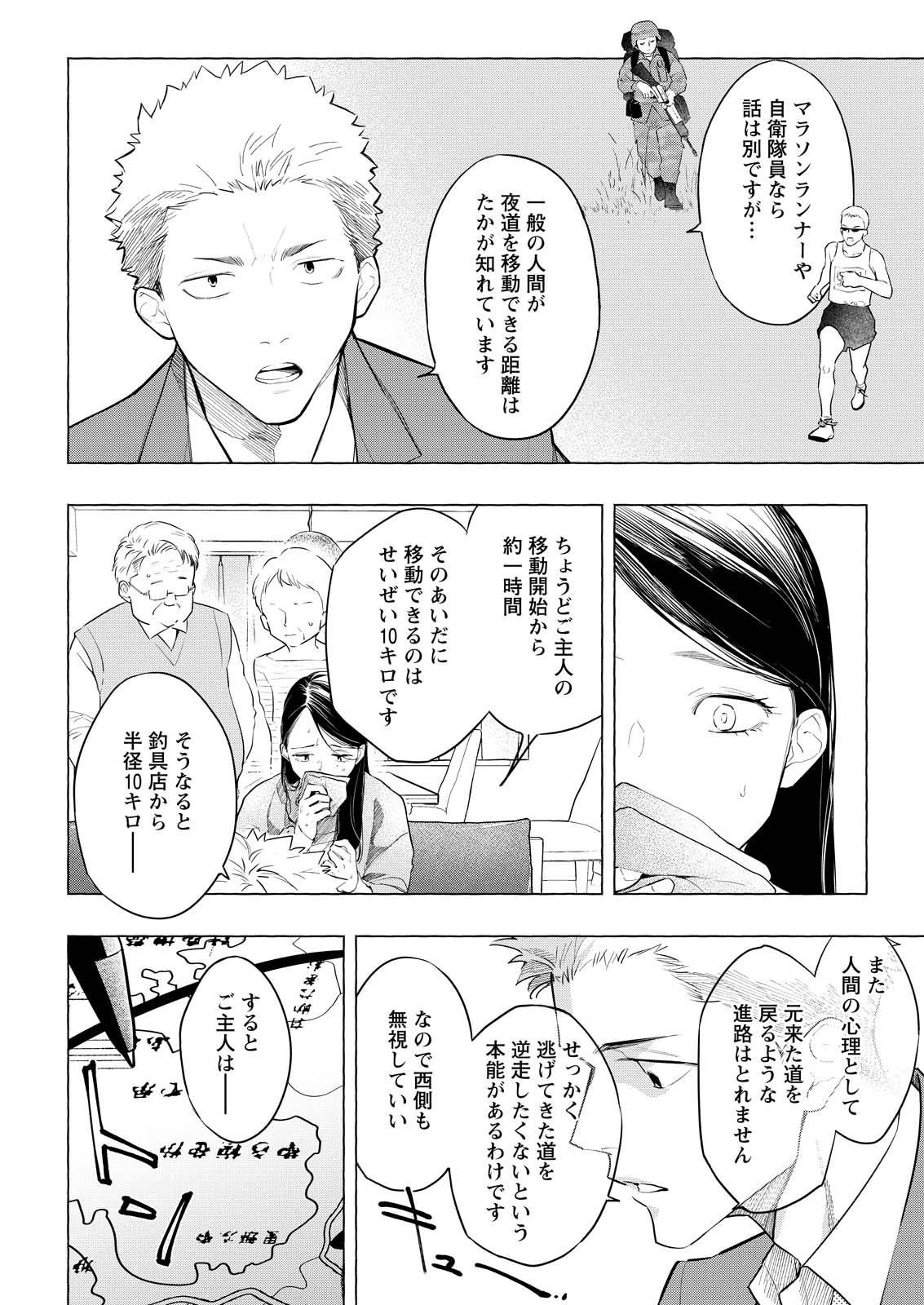 Ore de wa Nai Enjou - Chapter 5 - Page 6