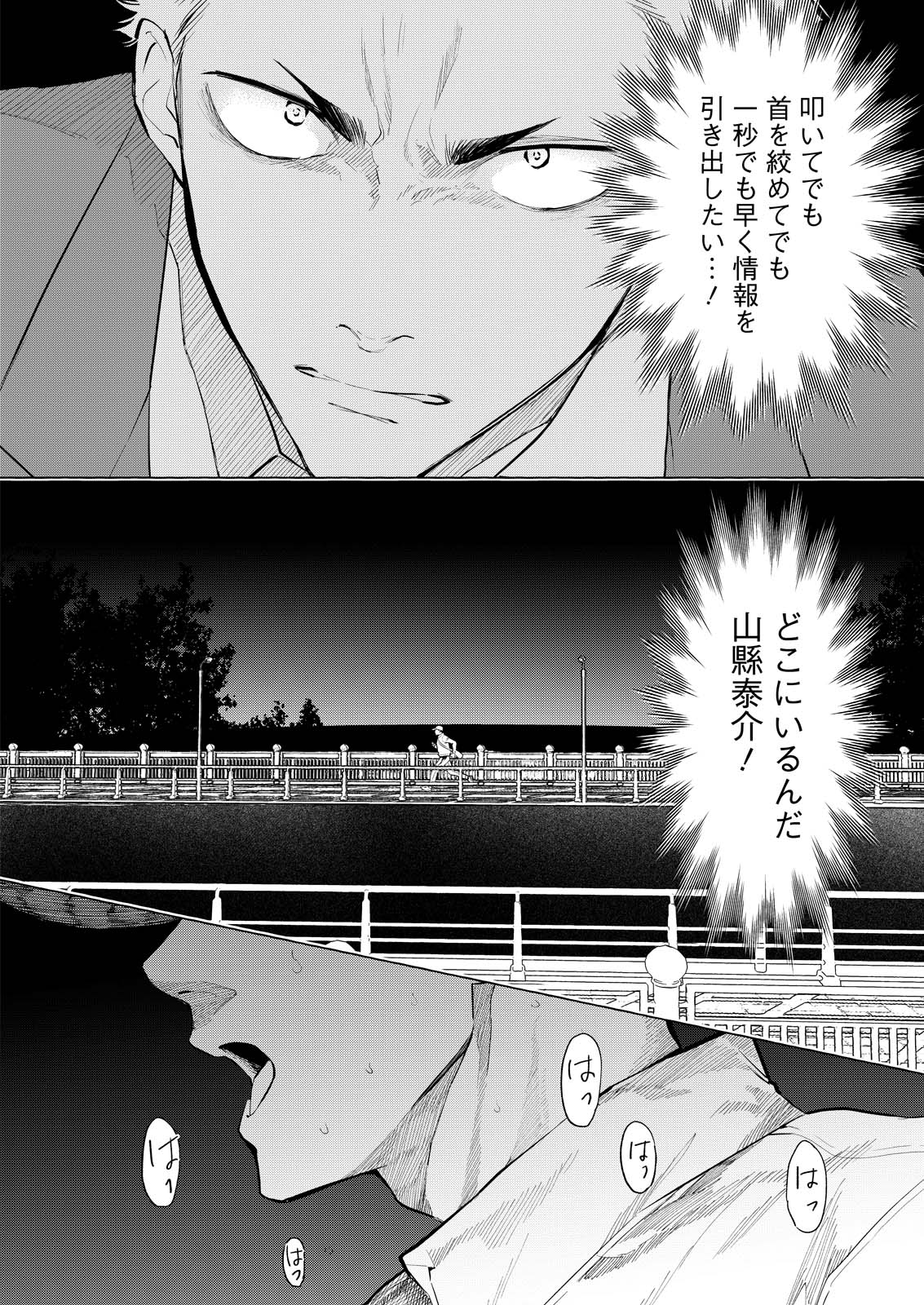 Ore de wa Nai Enjou - Chapter 5 - Page 9