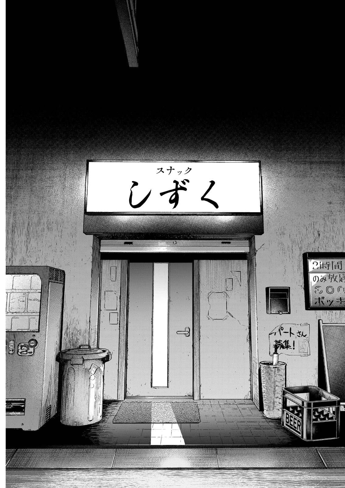 Ore de wa Nai Enjou - Chapter 6 - Page 1