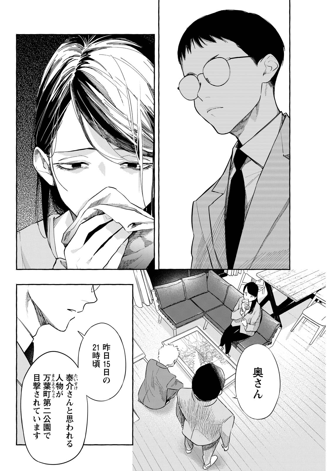 Ore de wa Nai Enjou - Chapter 6 - Page 10