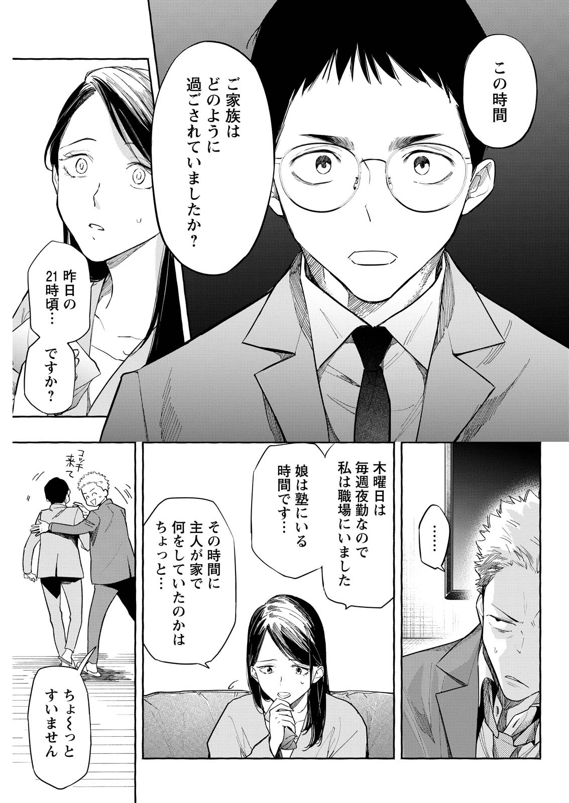 Ore de wa Nai Enjou - Chapter 6 - Page 11