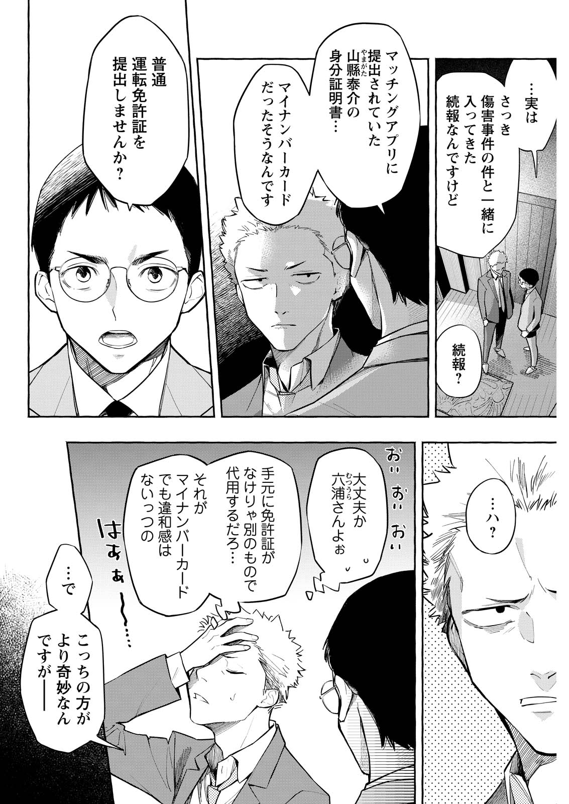 Ore de wa Nai Enjou - Chapter 6 - Page 12