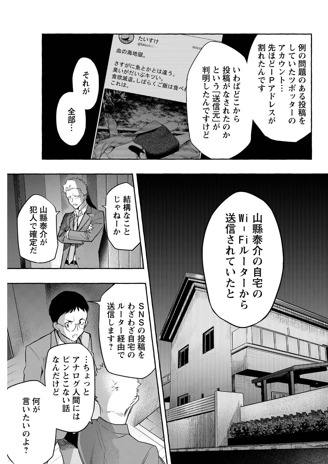 Ore de wa Nai Enjou - Chapter 6 - Page 13