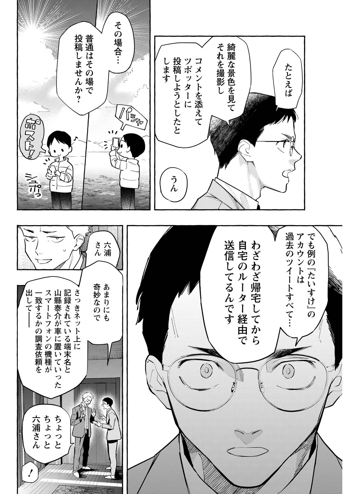 Ore de wa Nai Enjou - Chapter 6 - Page 14