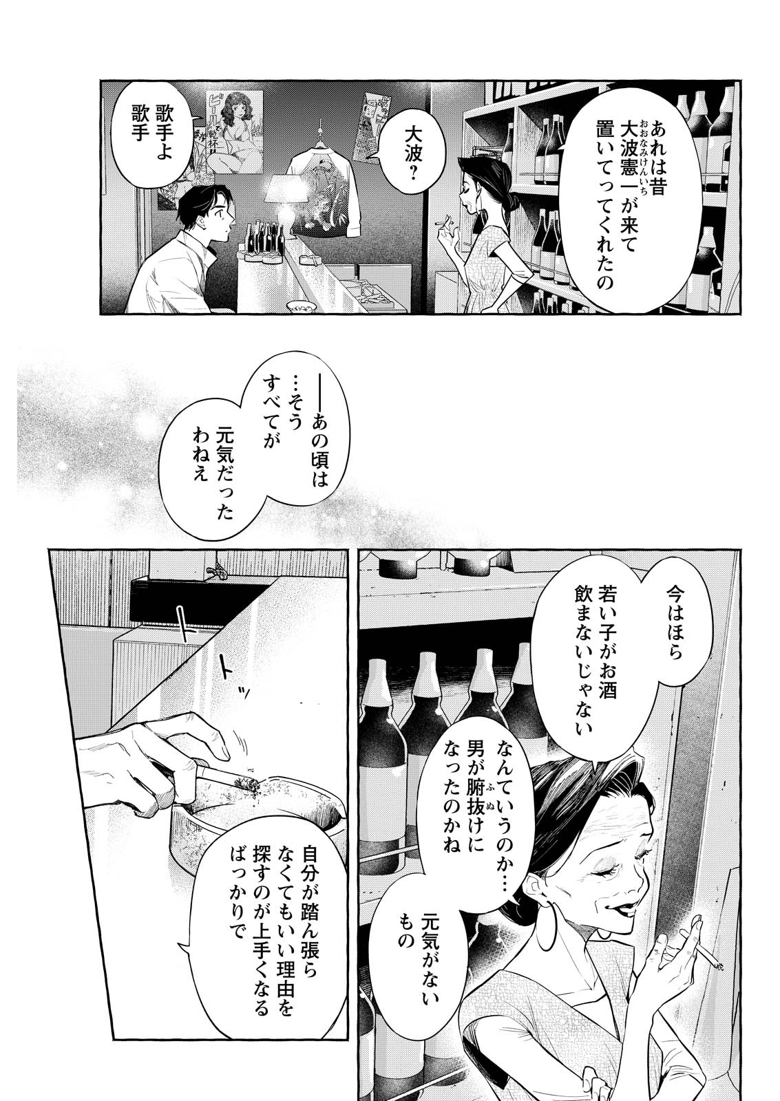 Ore de wa Nai Enjou - Chapter 6 - Page 17