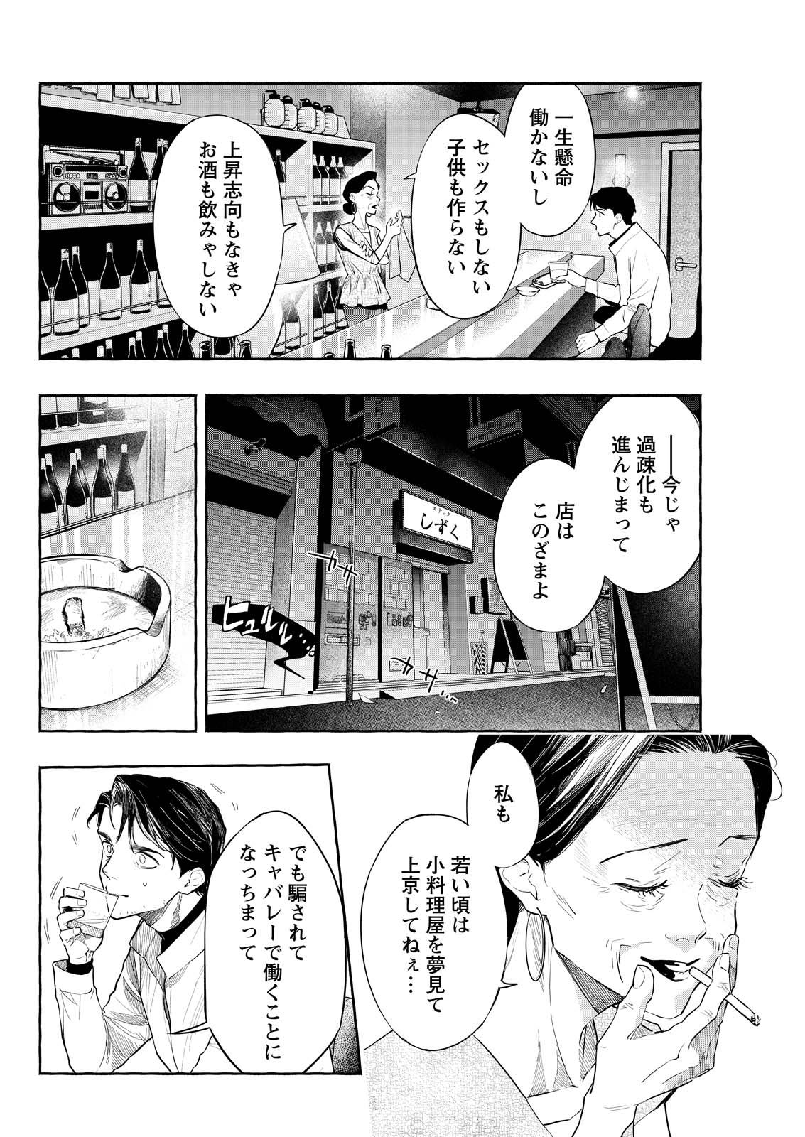 Ore de wa Nai Enjou - Chapter 6 - Page 18