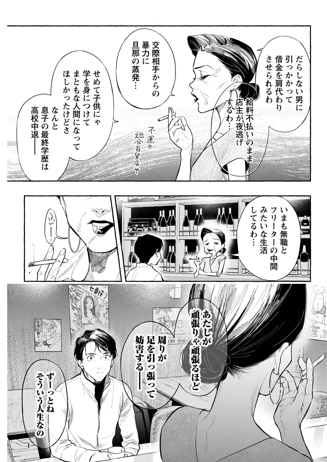 Ore de wa Nai Enjou - Chapter 6 - Page 19