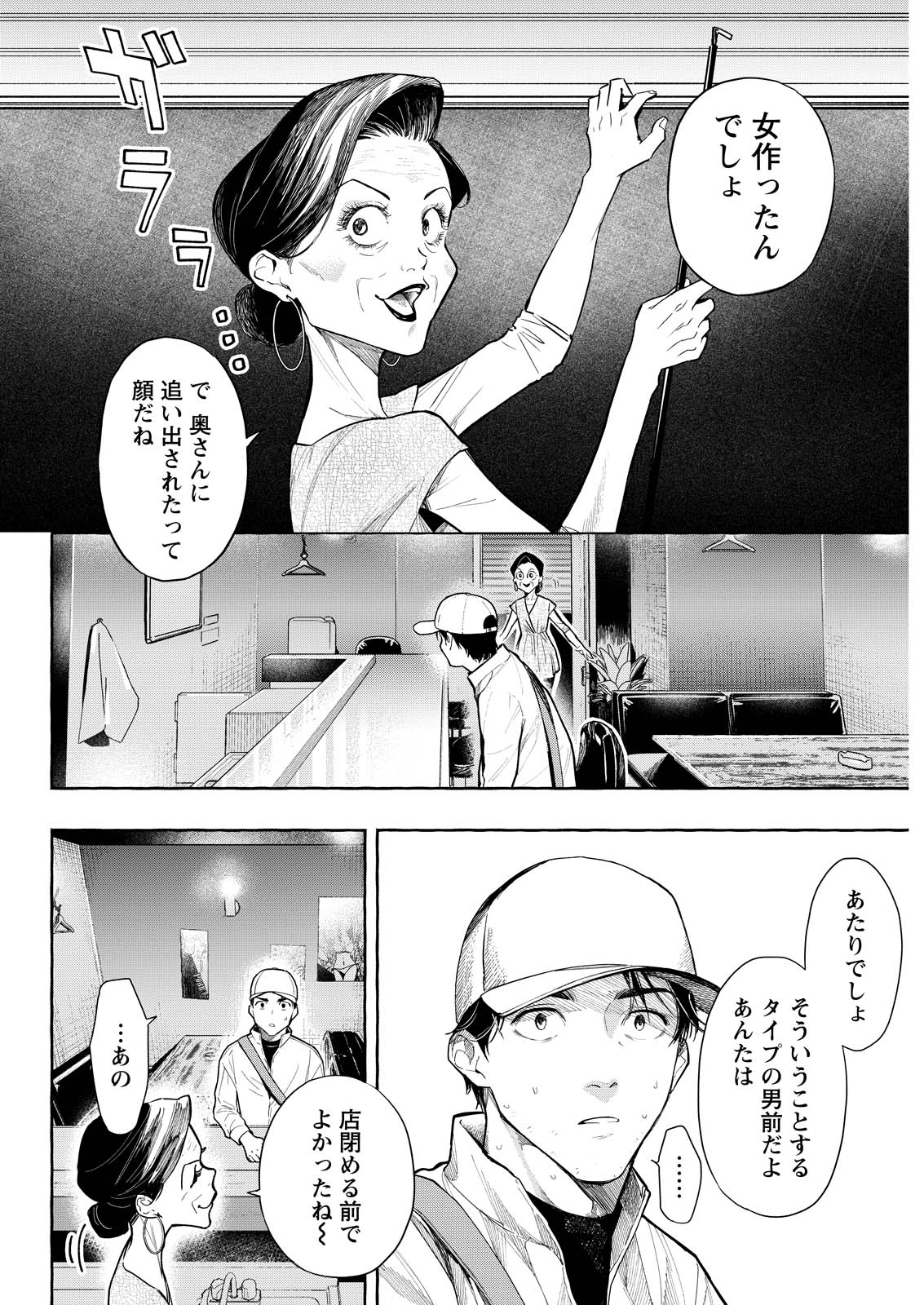 Ore de wa Nai Enjou - Chapter 6 - Page 2