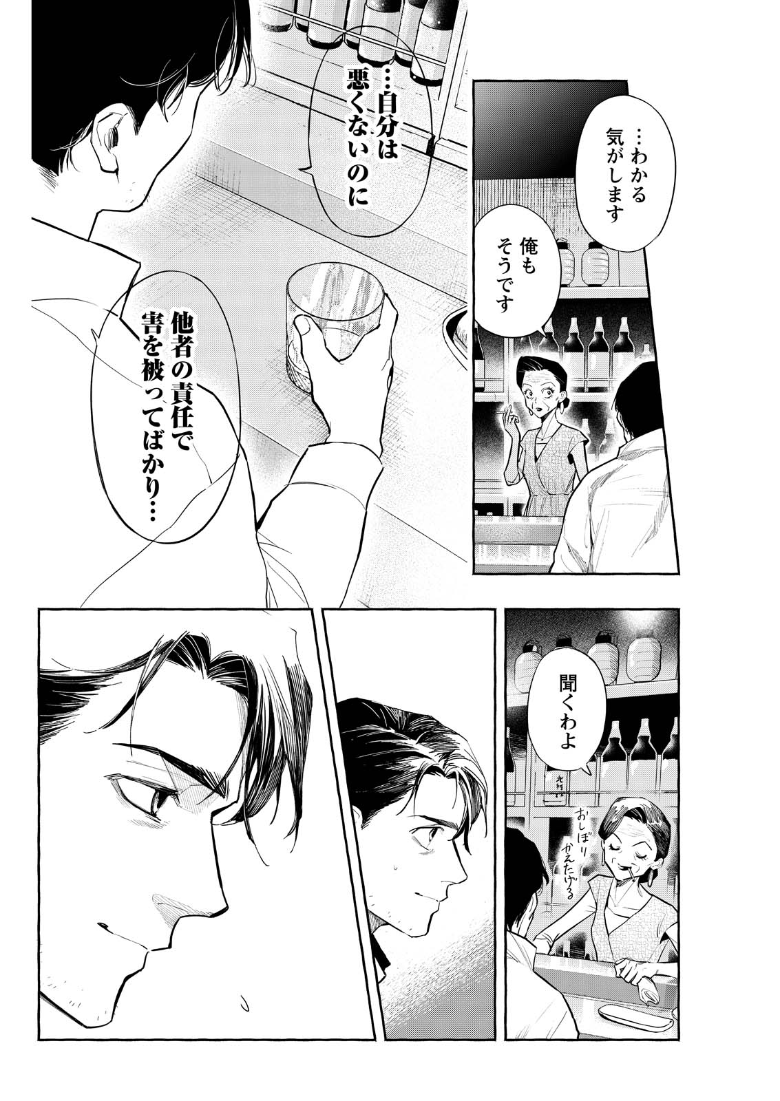 Ore de wa Nai Enjou - Chapter 6 - Page 20